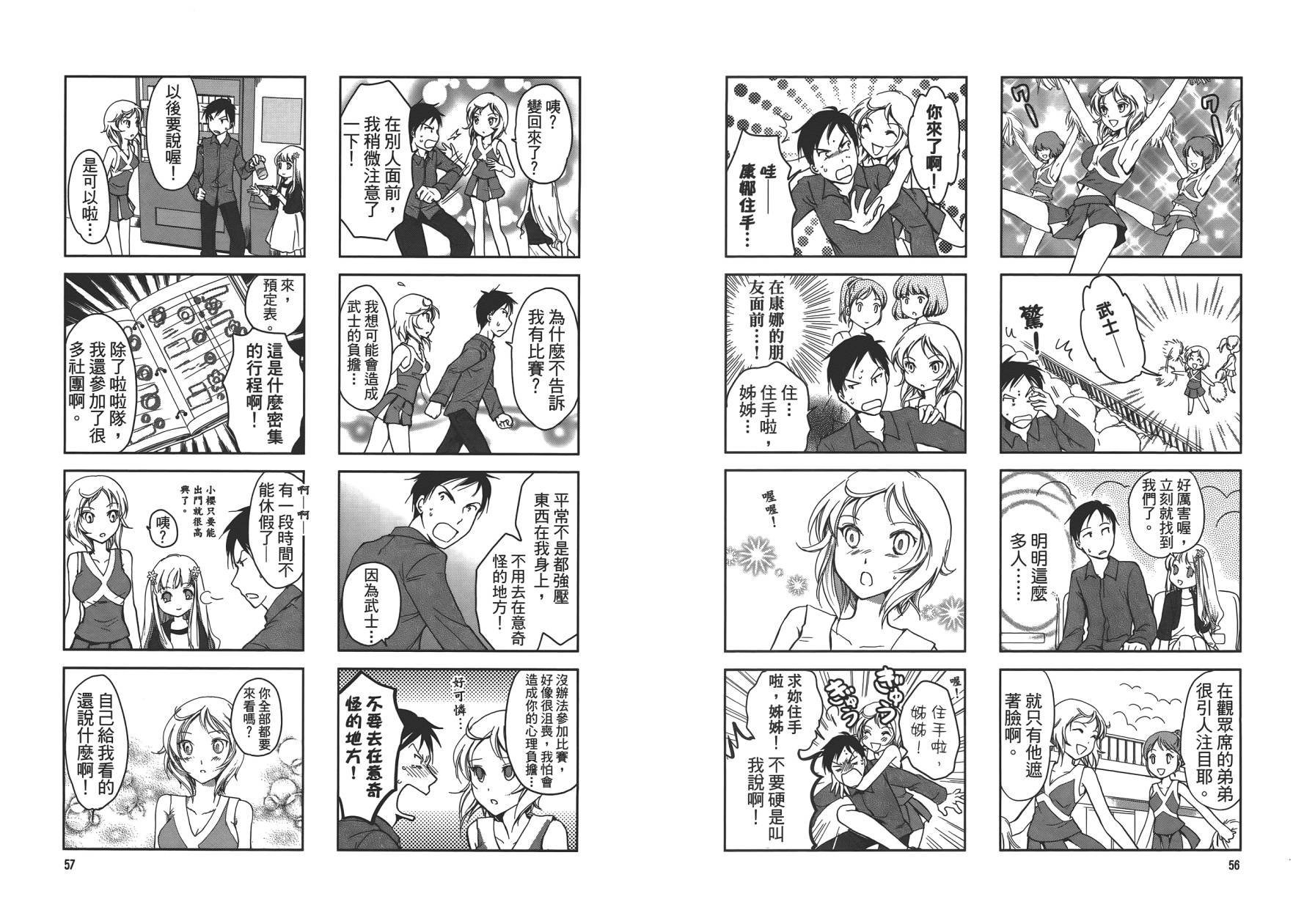 满开！Sister第1卷图