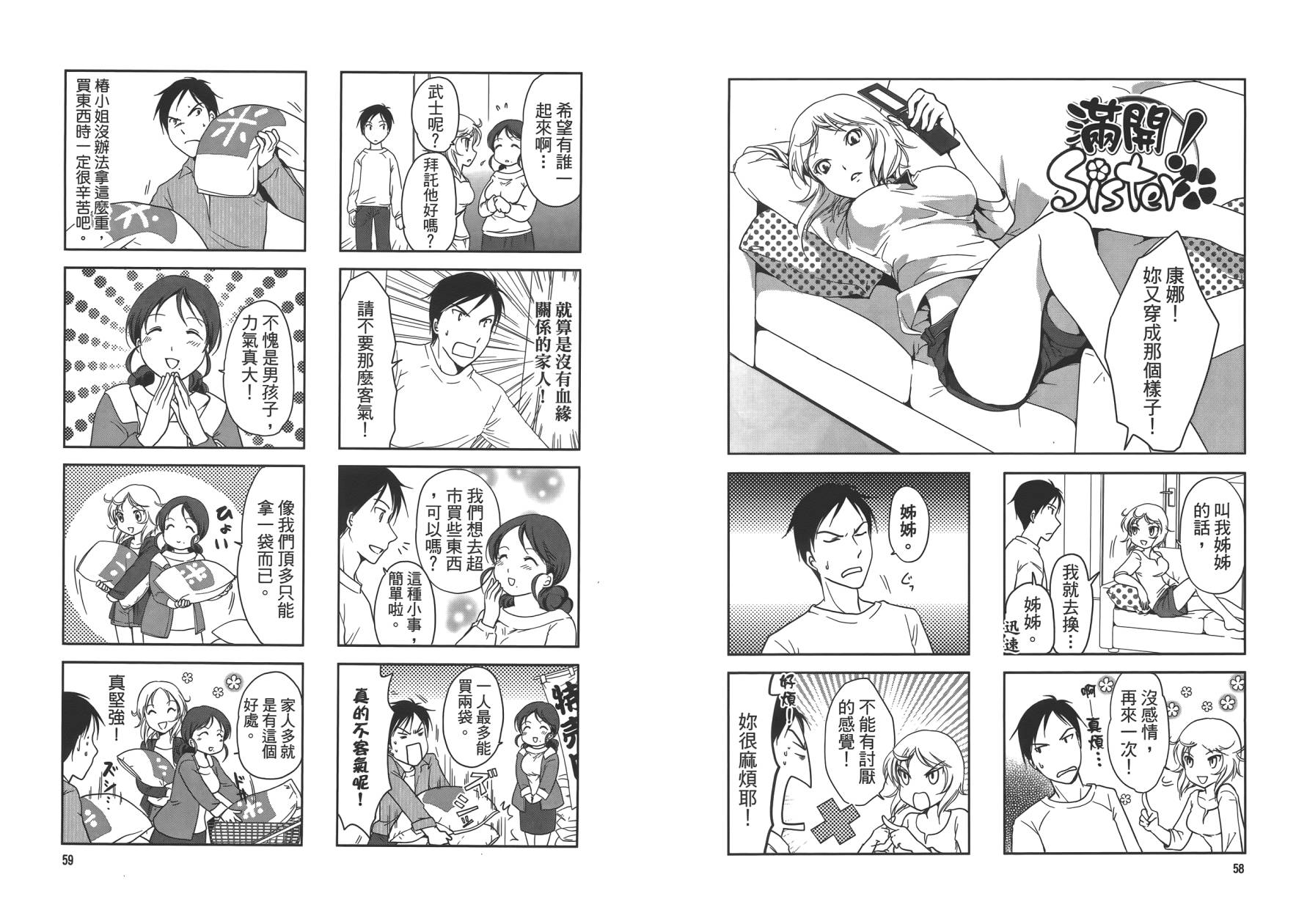 满开！Sister第1卷图