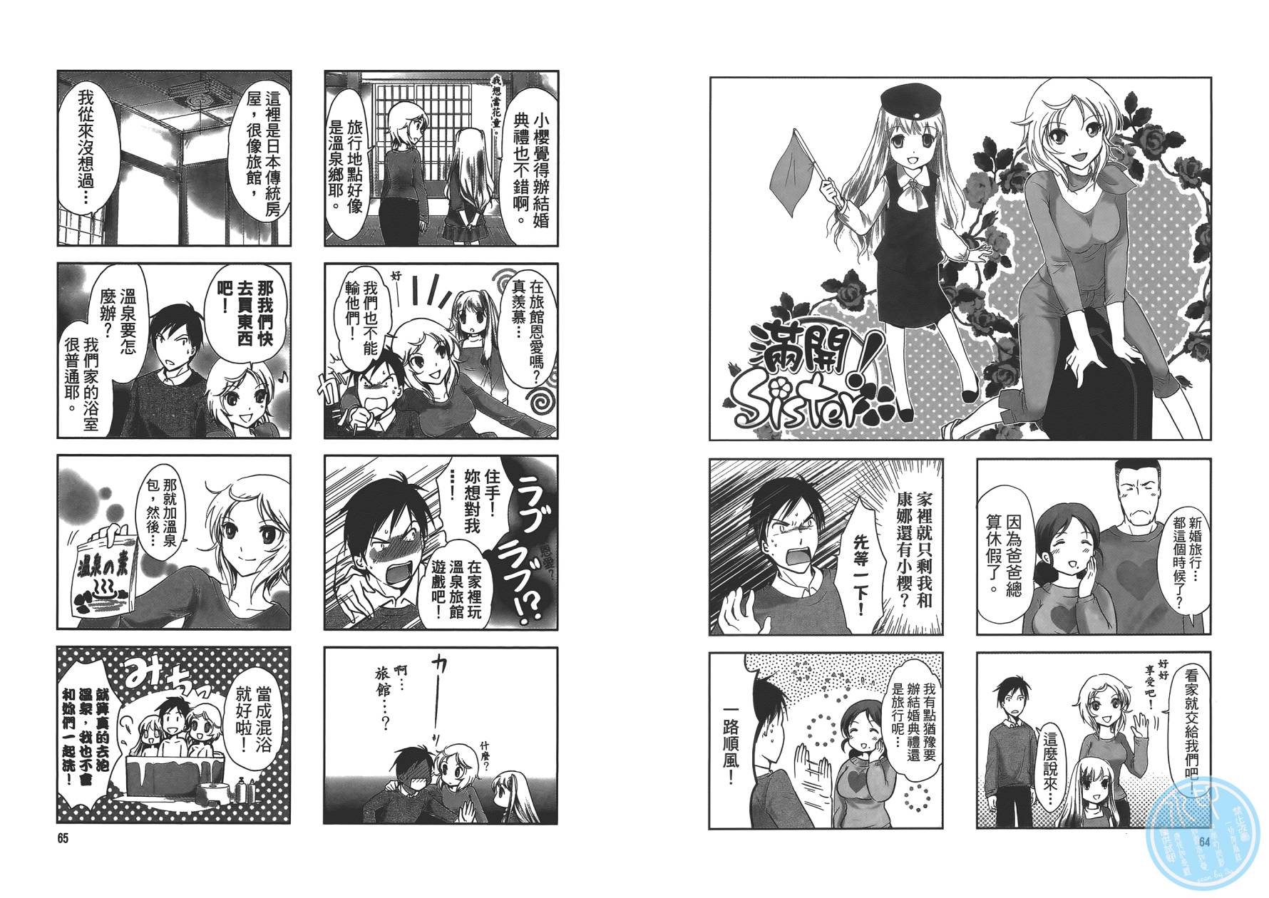 满开！Sister第1卷图