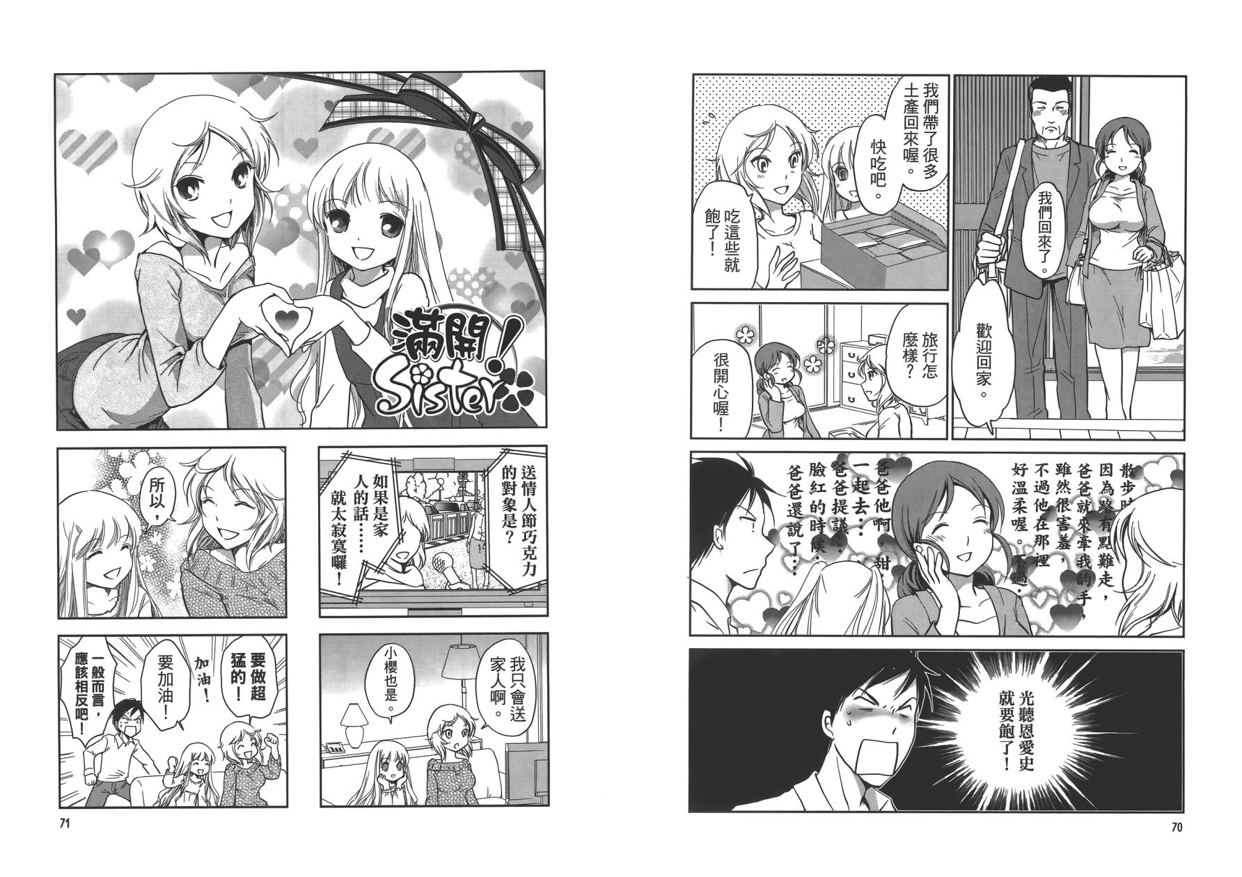 满开！Sister第1卷图