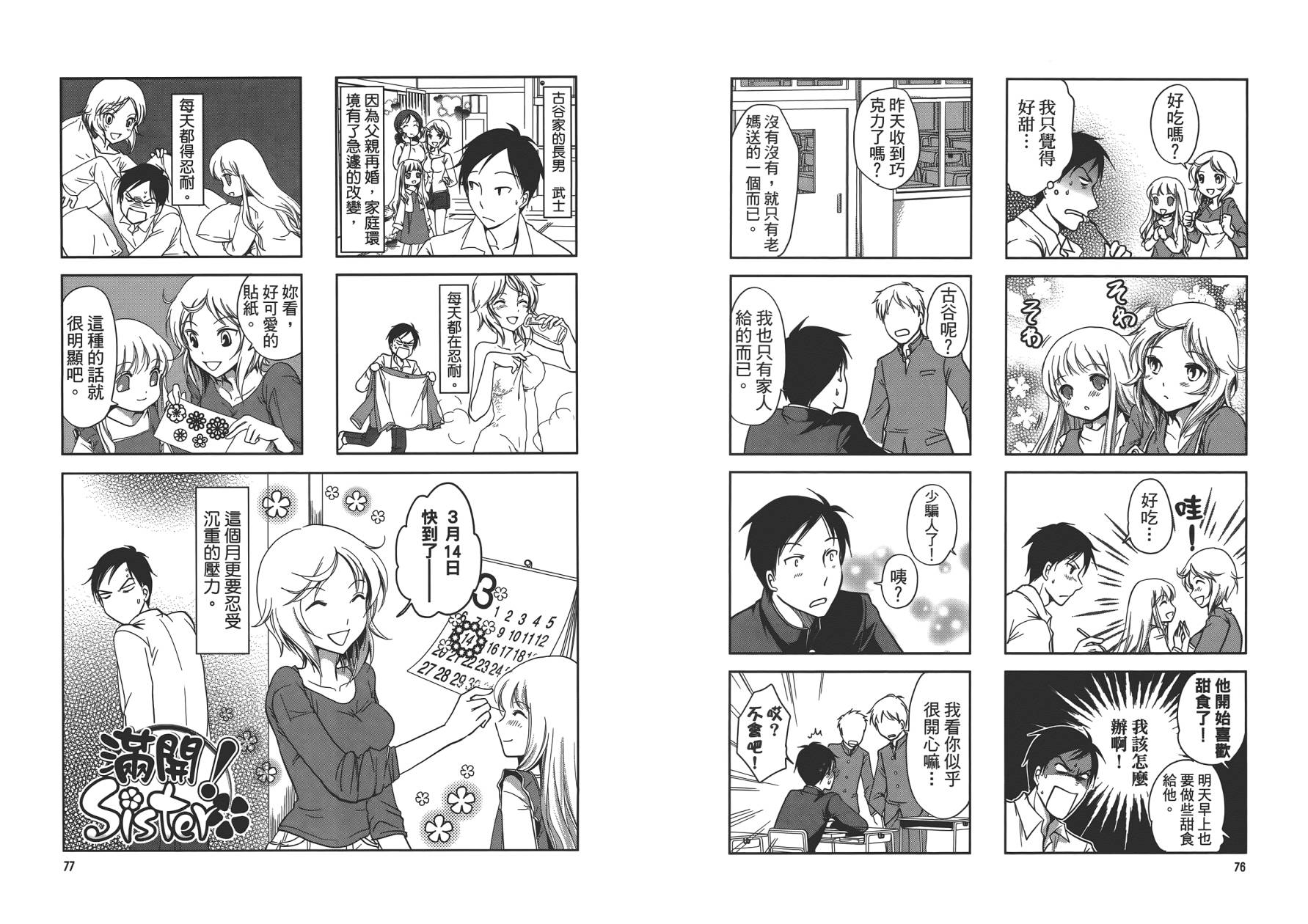 满开！Sister第1卷图