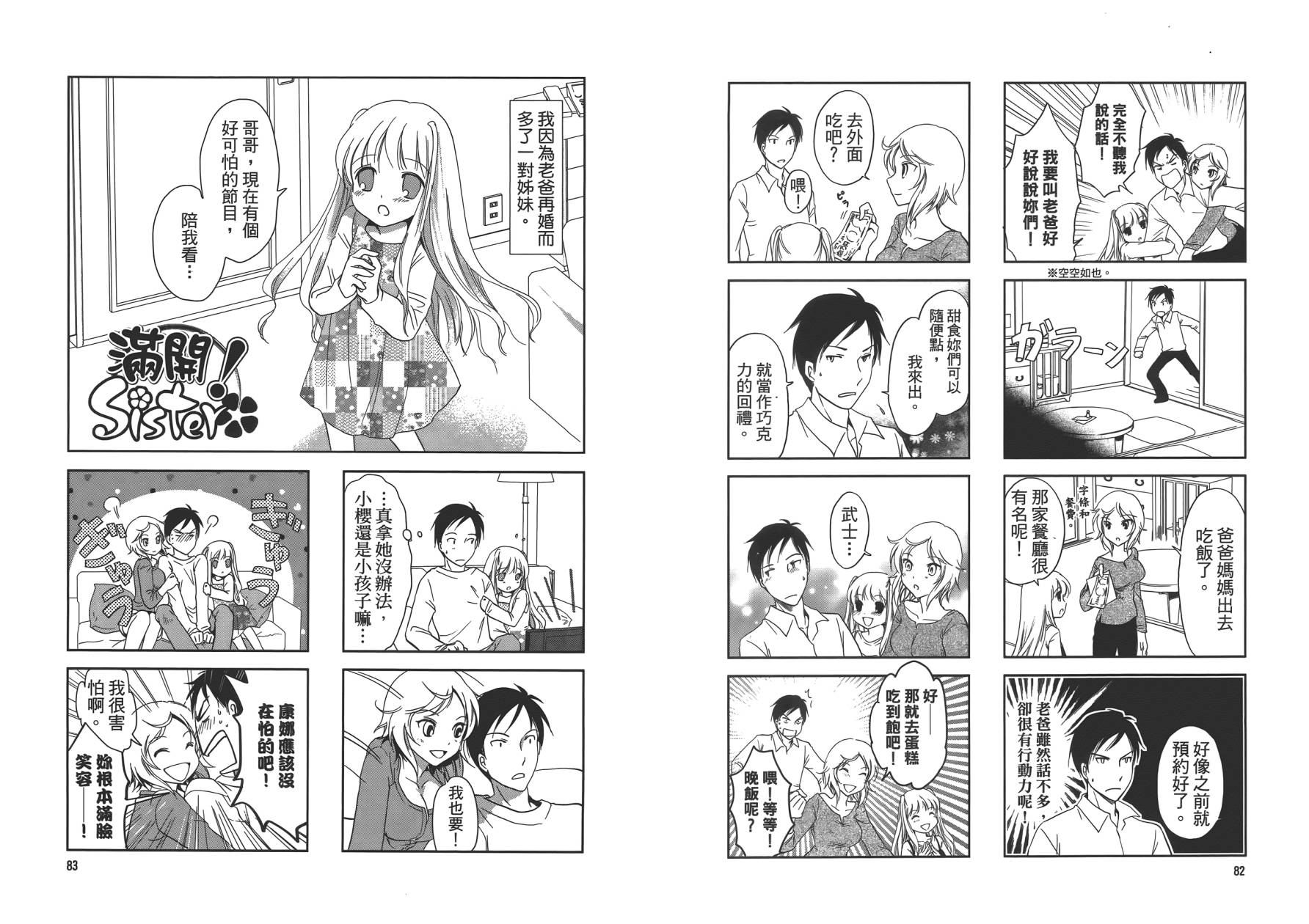 满开！Sister第1卷图