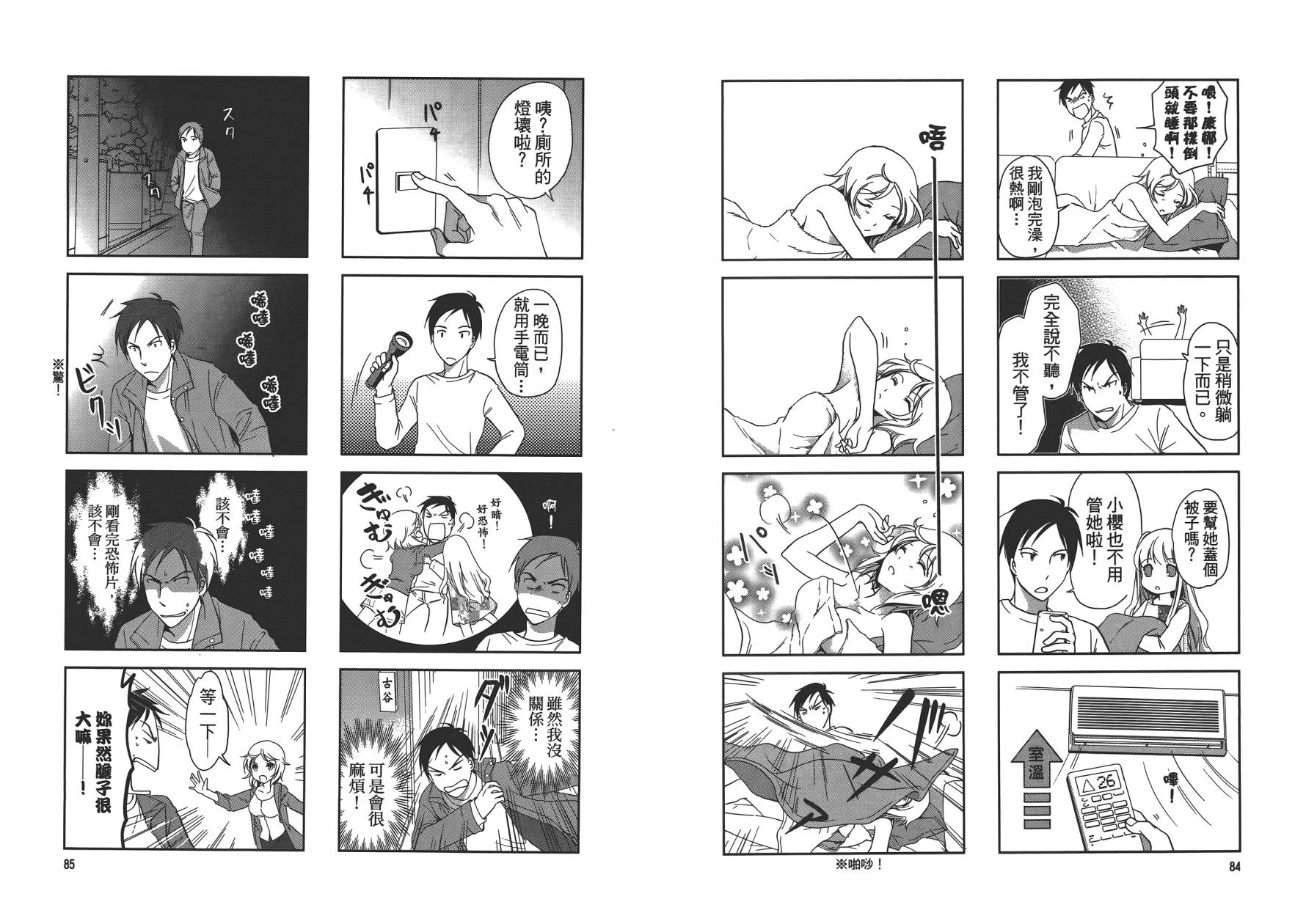 满开！Sister第1卷图