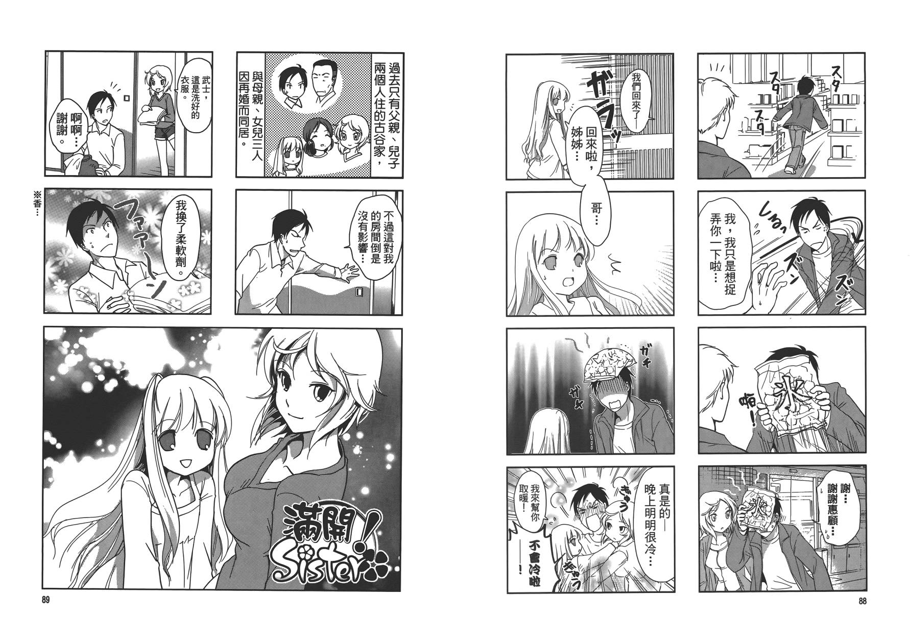 满开！Sister第1卷图
