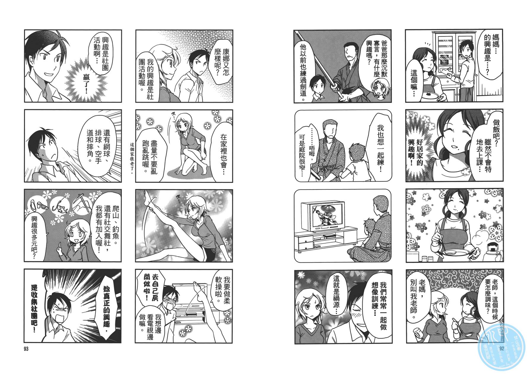 满开！Sister第1卷图