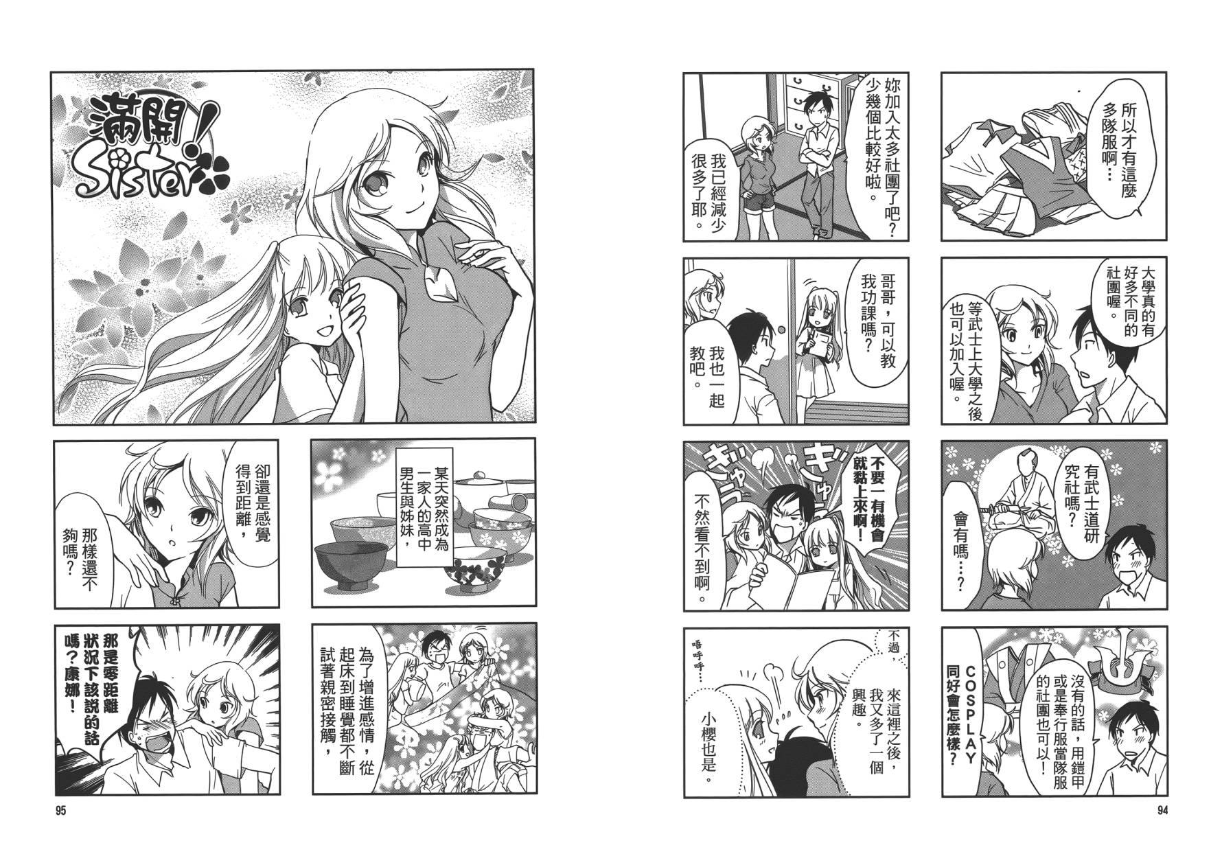 满开！Sister第1卷图