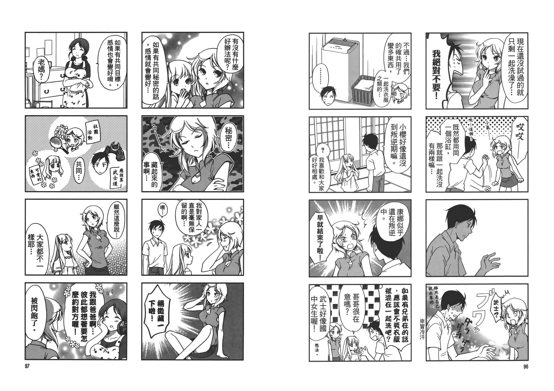 满开！Sister第1卷图