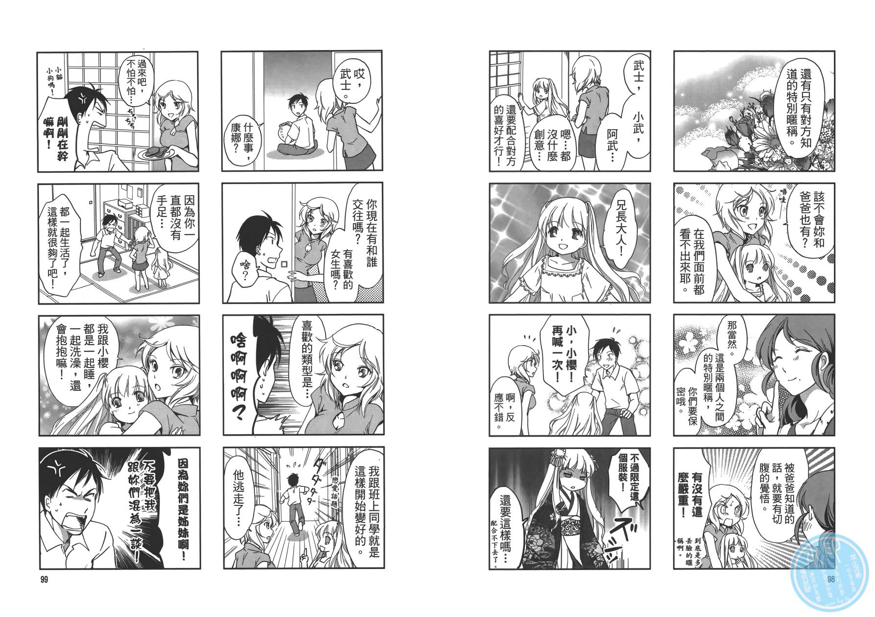 满开！Sister第1卷图