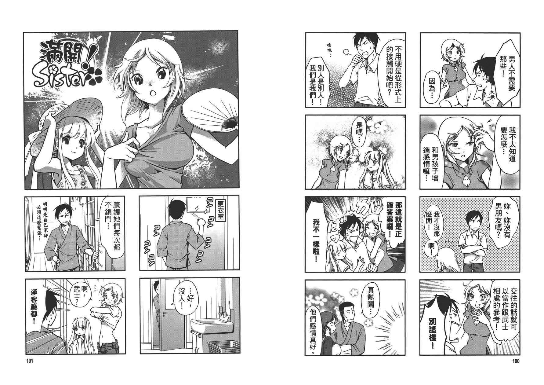 满开！Sister第1卷图