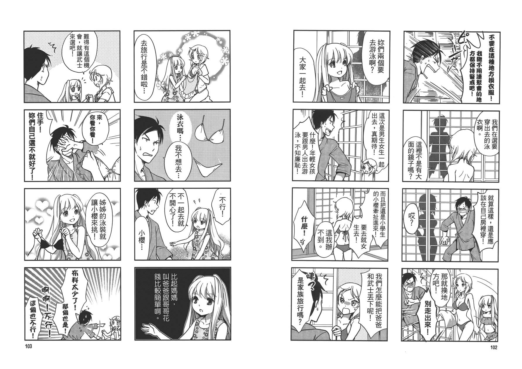 满开！Sister第1卷图