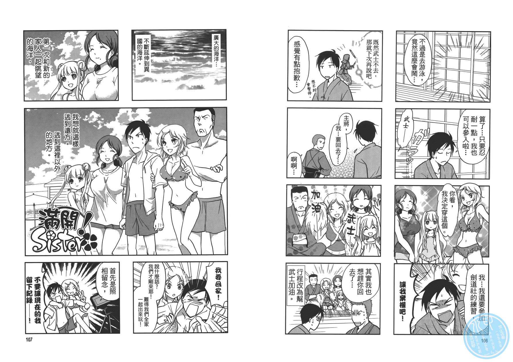 满开！Sister第1卷图