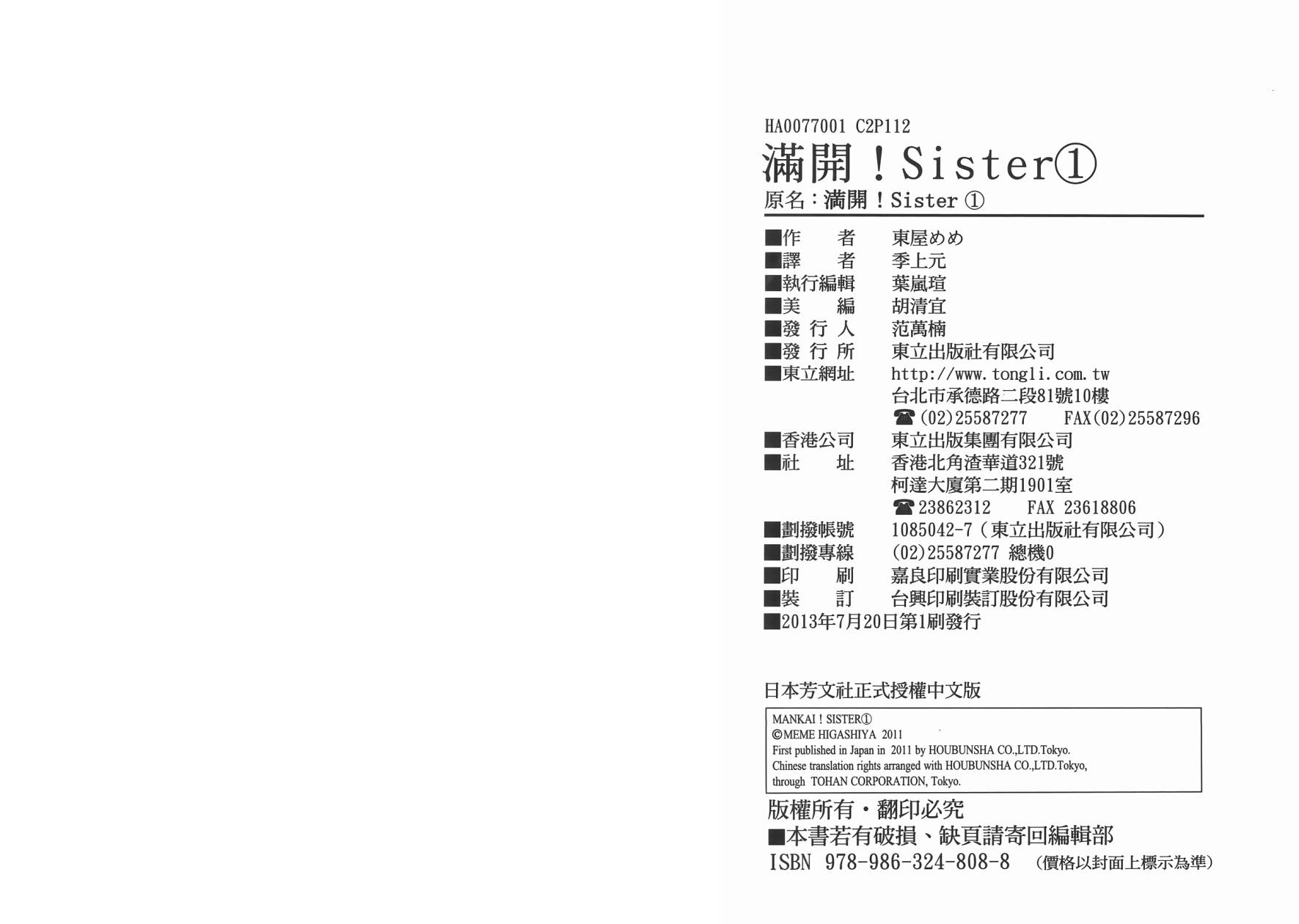 满开！Sister第1卷图
