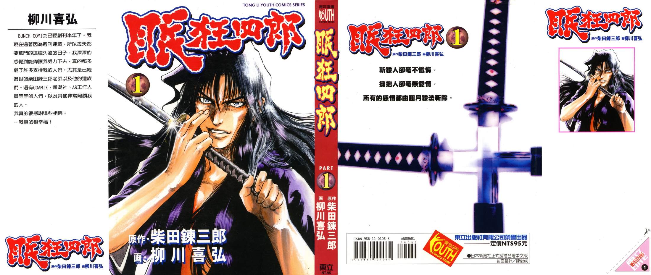 眠狂四郎第1卷图