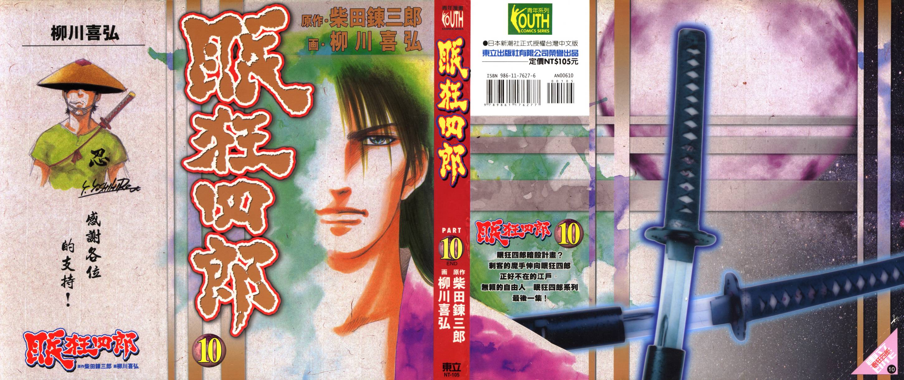 眠狂四郎第10卷图