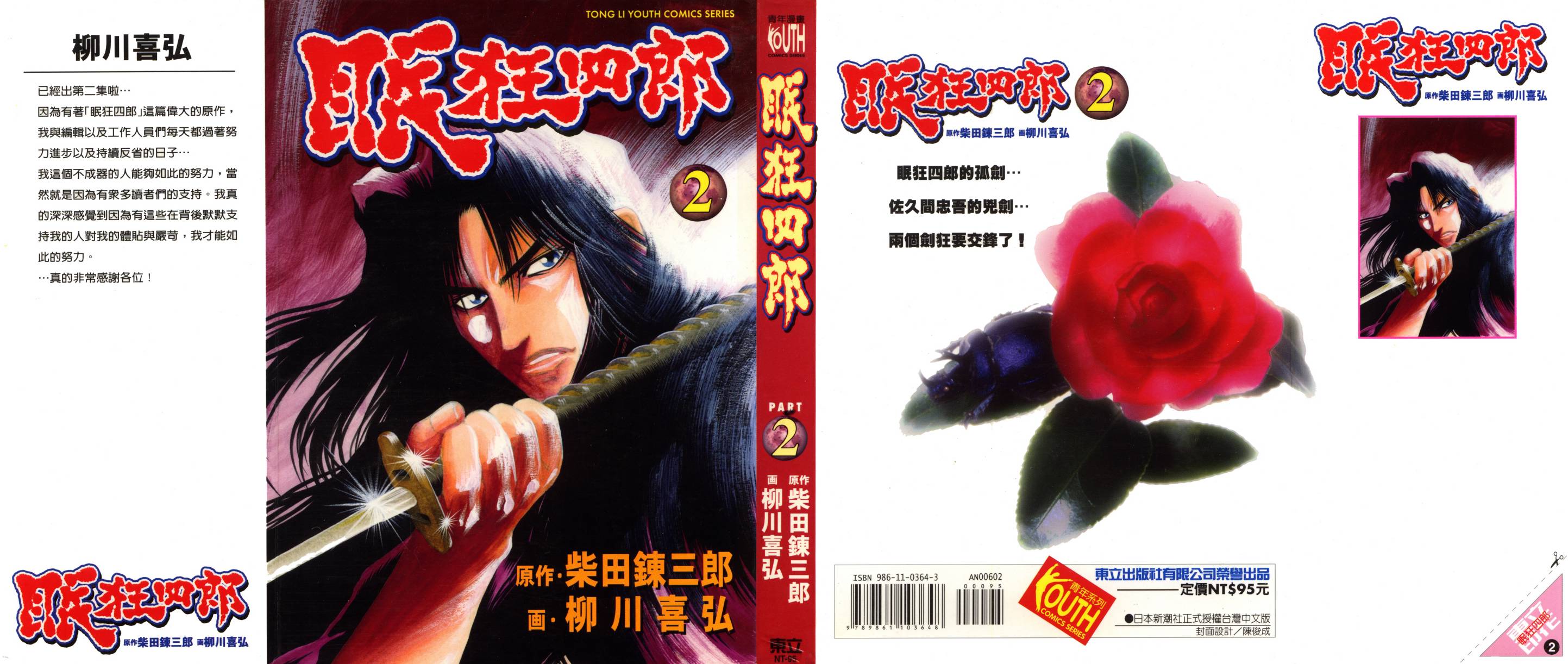 眠狂四郎第2卷图