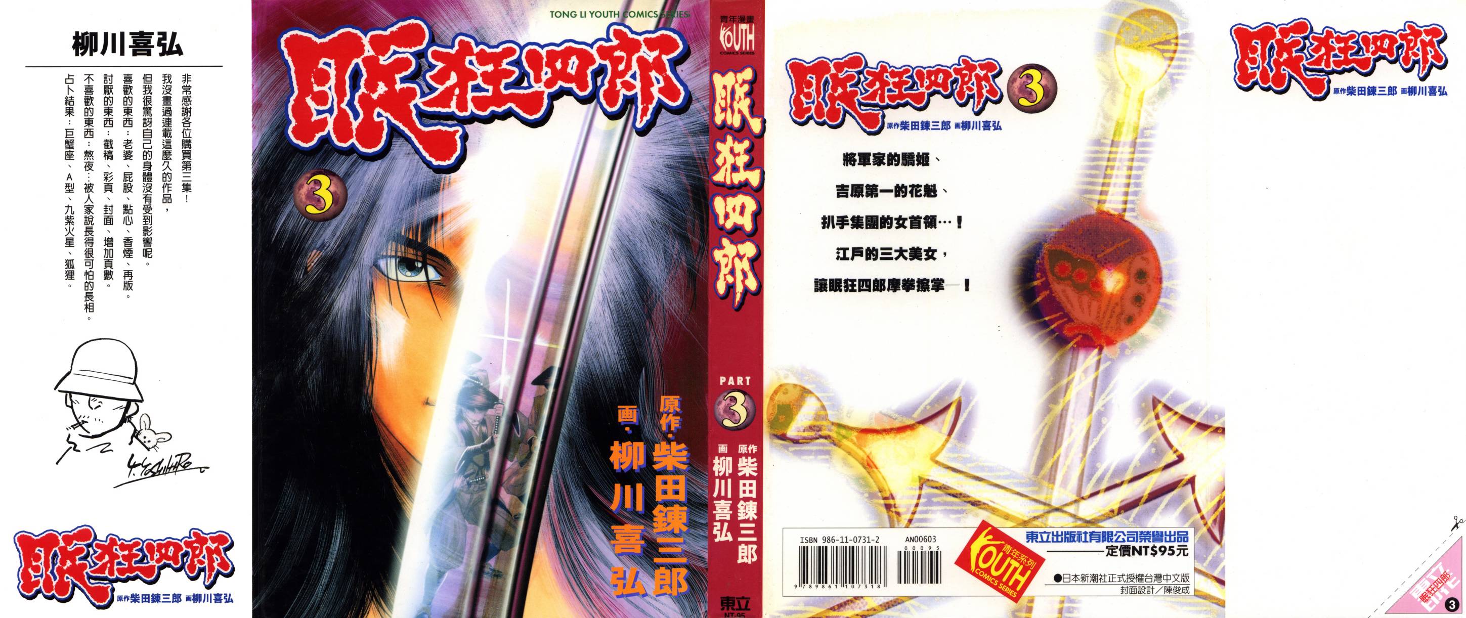 眠狂四郎第3卷图