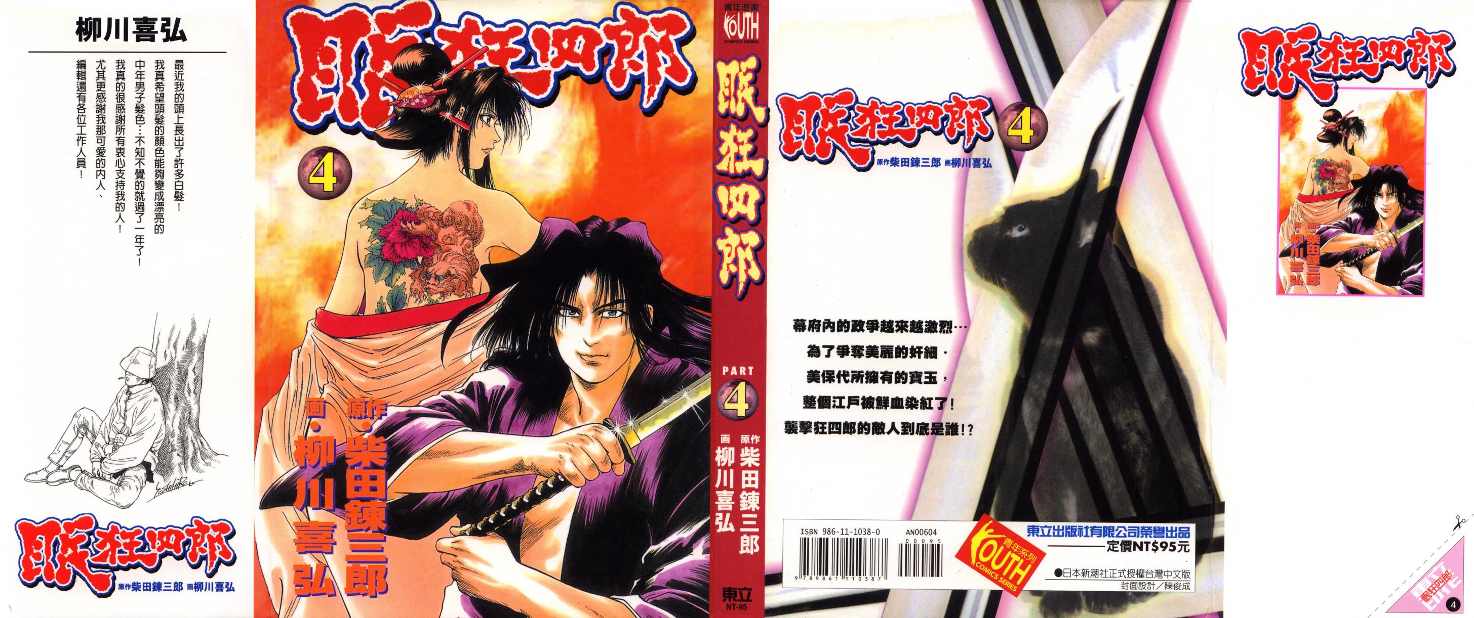 眠狂四郎第4卷图