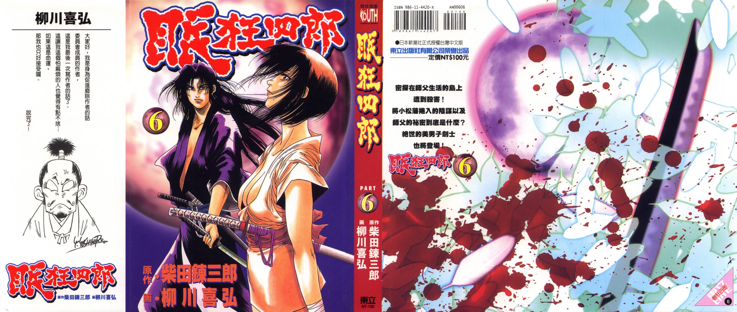 眠狂四郎第6卷图