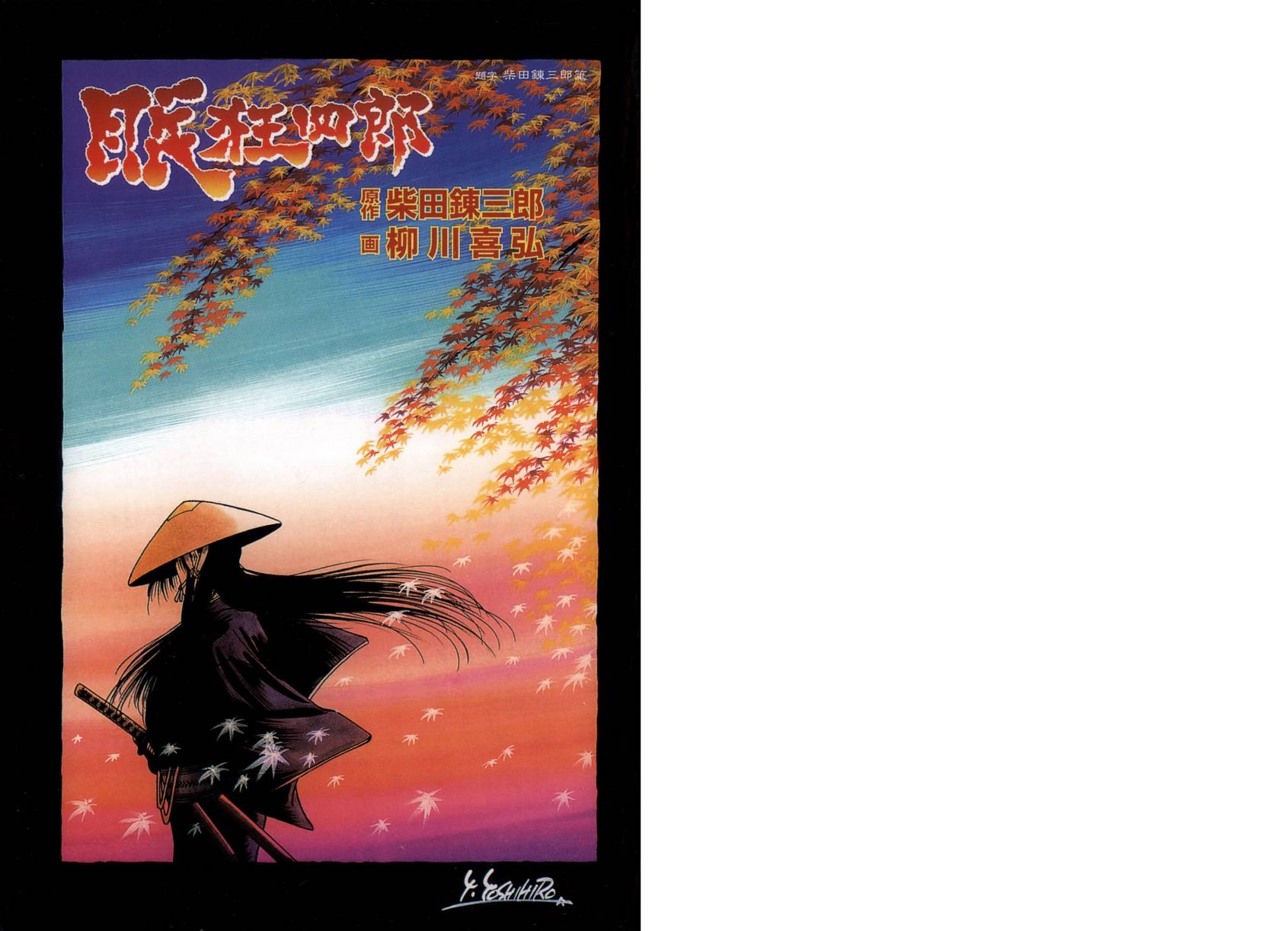 眠狂四郎第6卷图