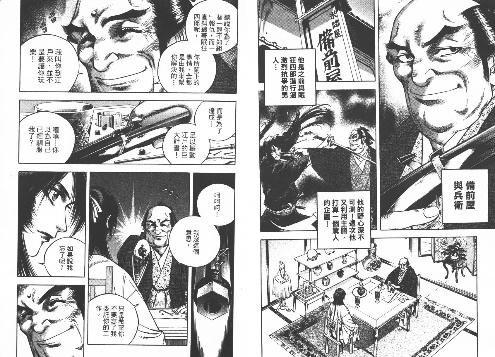 眠狂四郎第6卷图