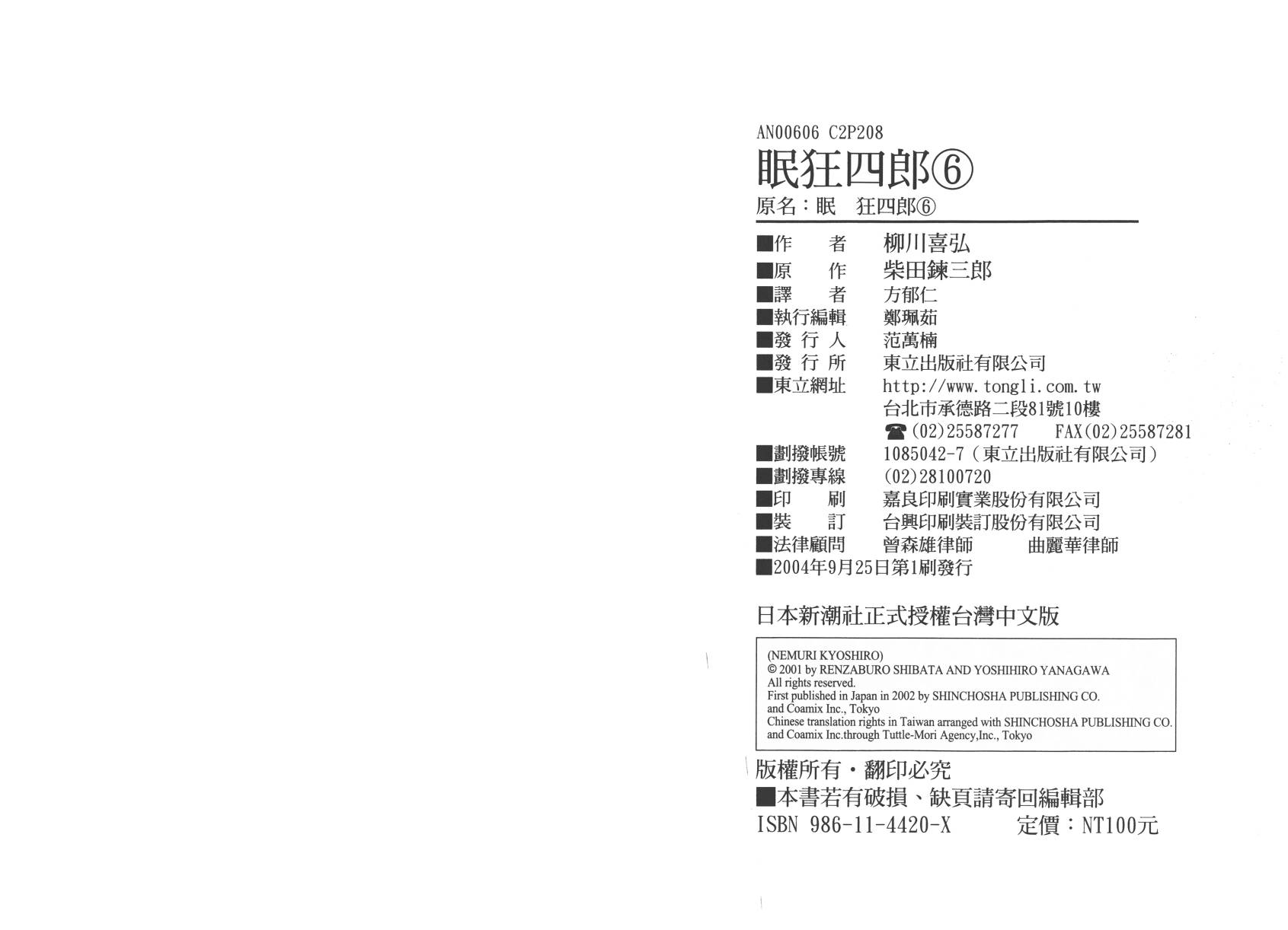 眠狂四郎第6卷图