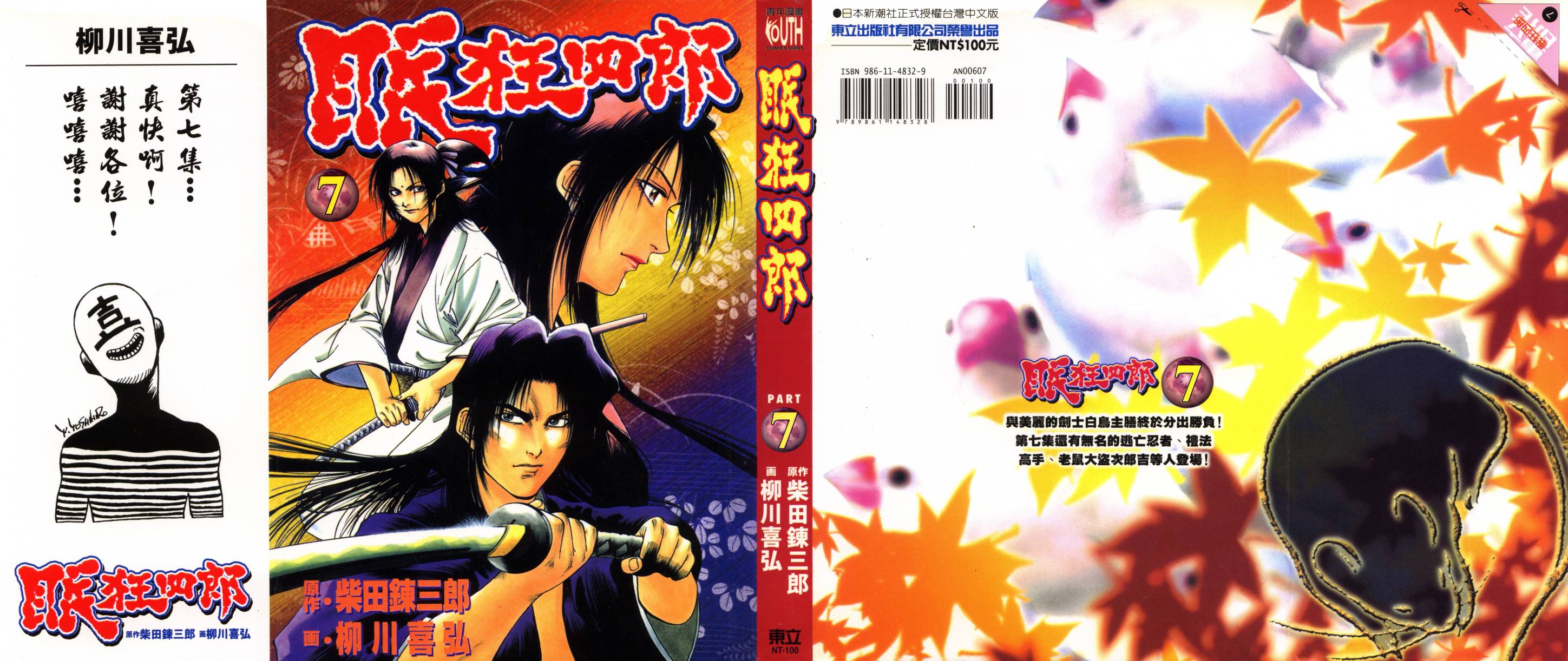 眠狂四郎第7卷图