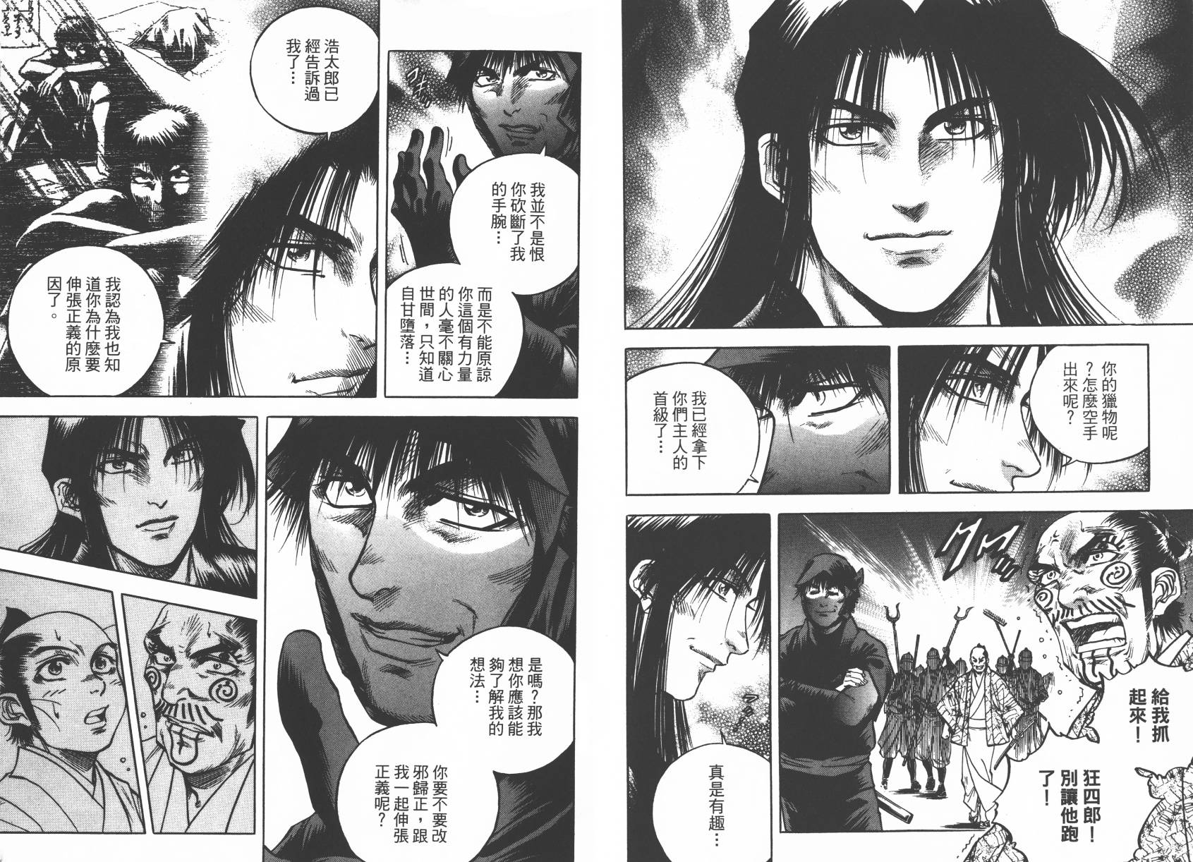 眠狂四郎第7卷图