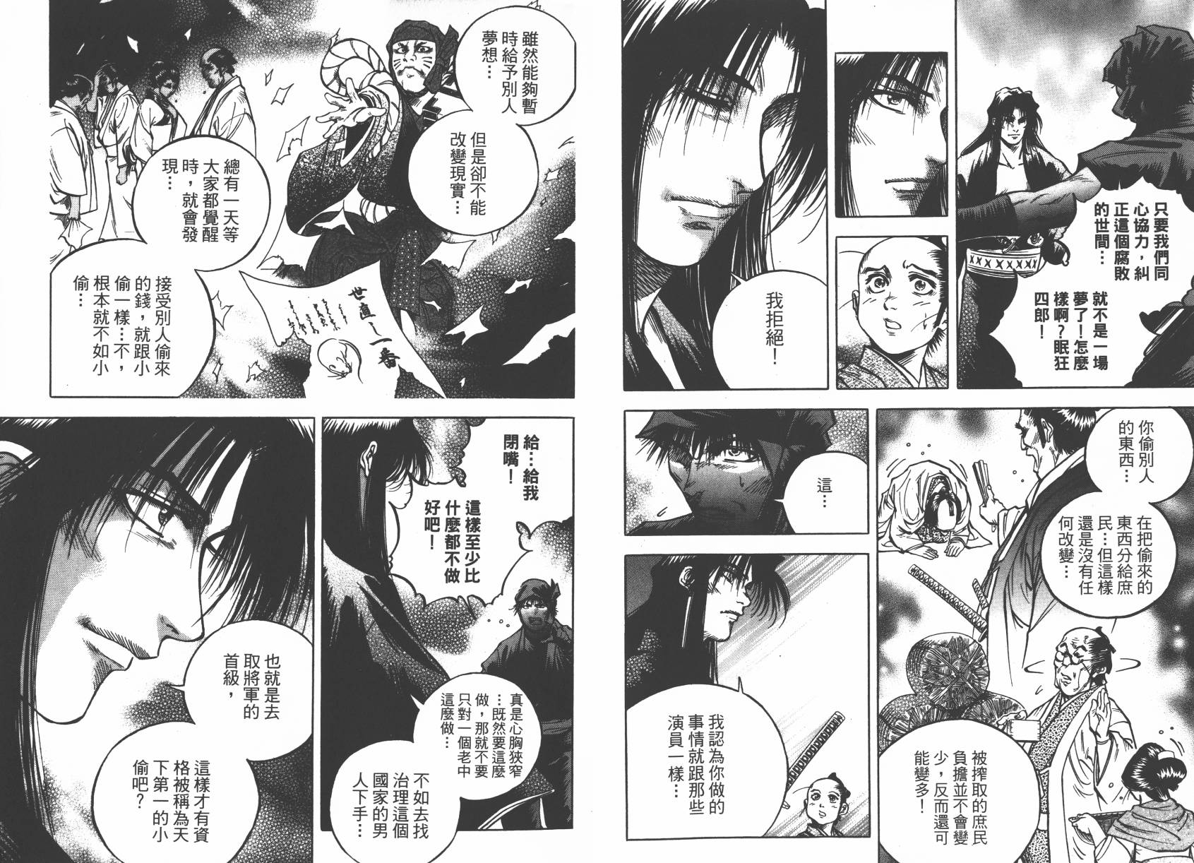 眠狂四郎第7卷图