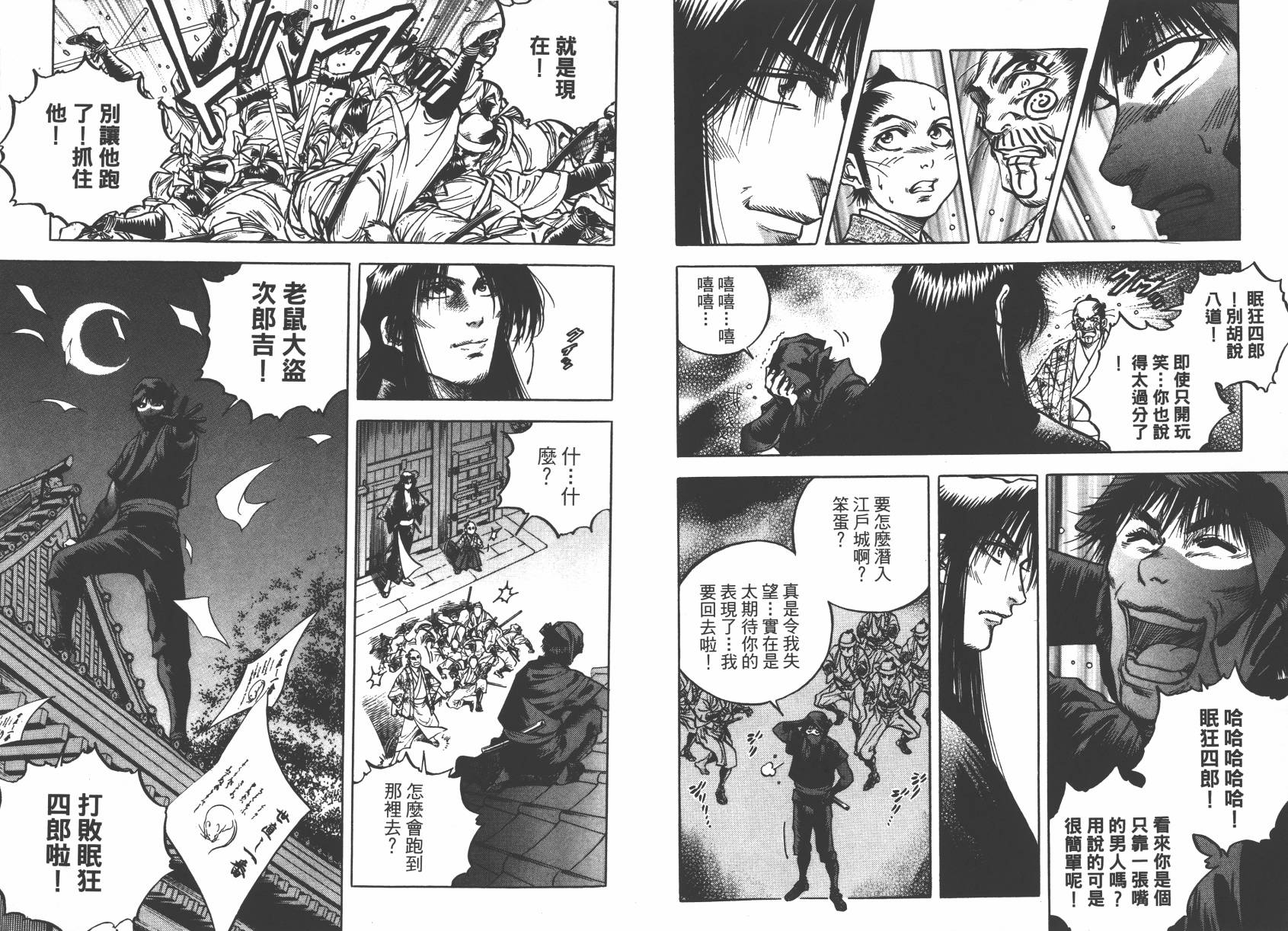 眠狂四郎第7卷图