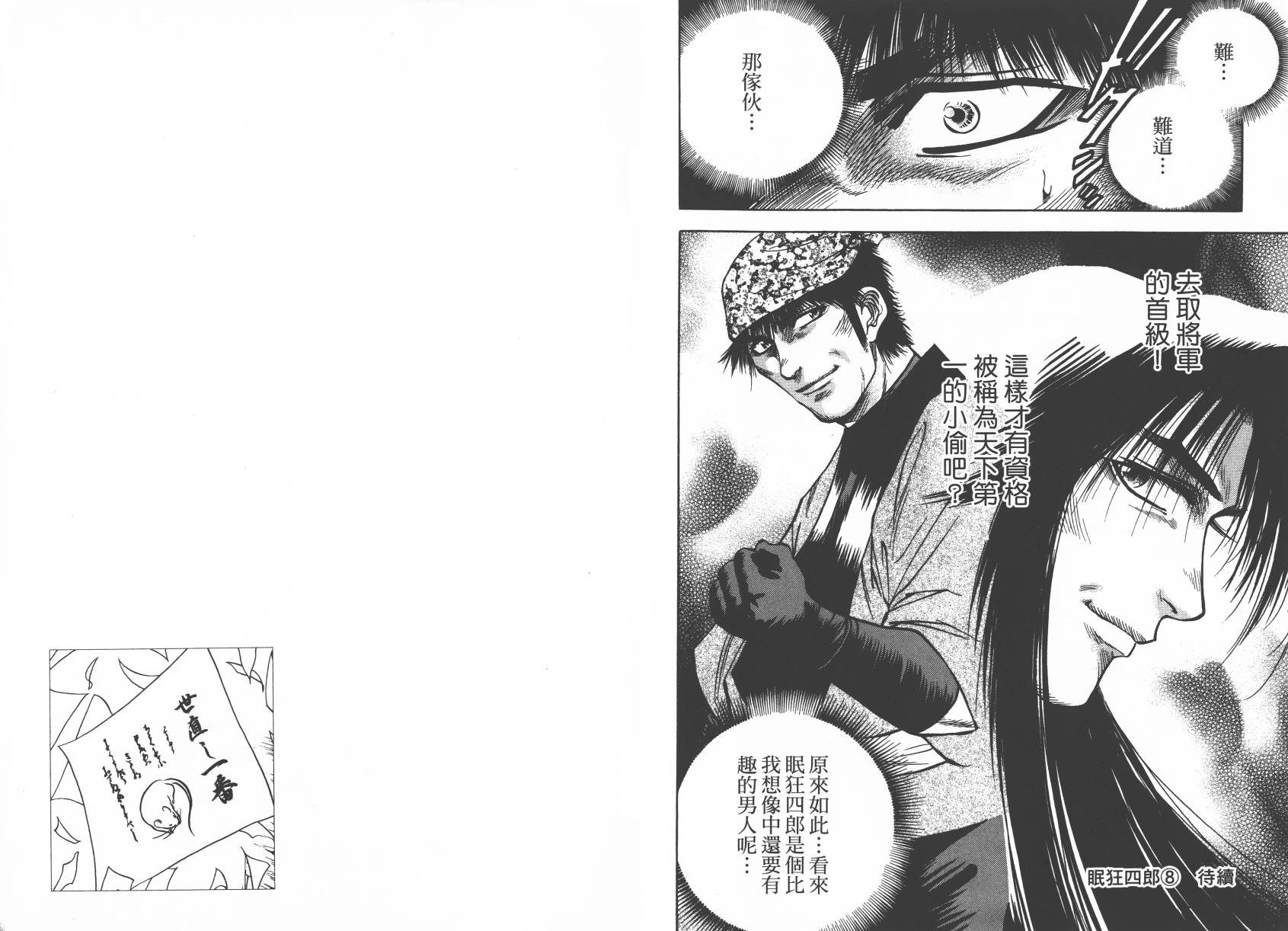 眠狂四郎第7卷图