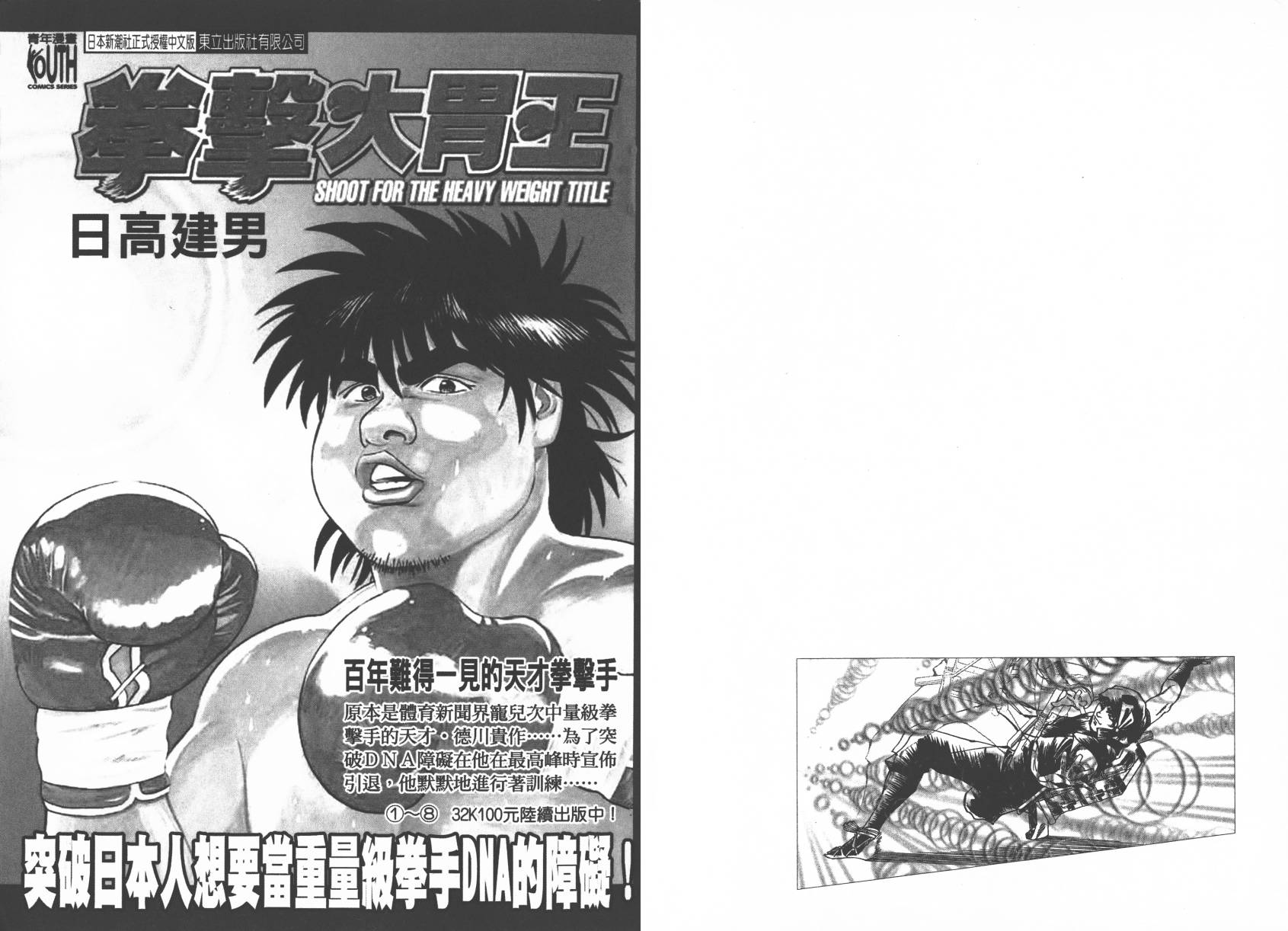 眠狂四郎第7卷图