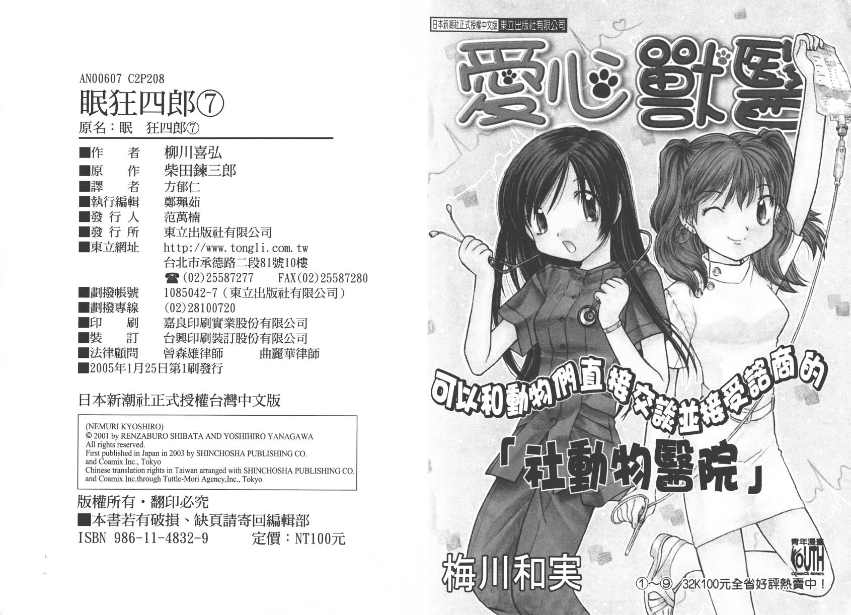 眠狂四郎第7卷图