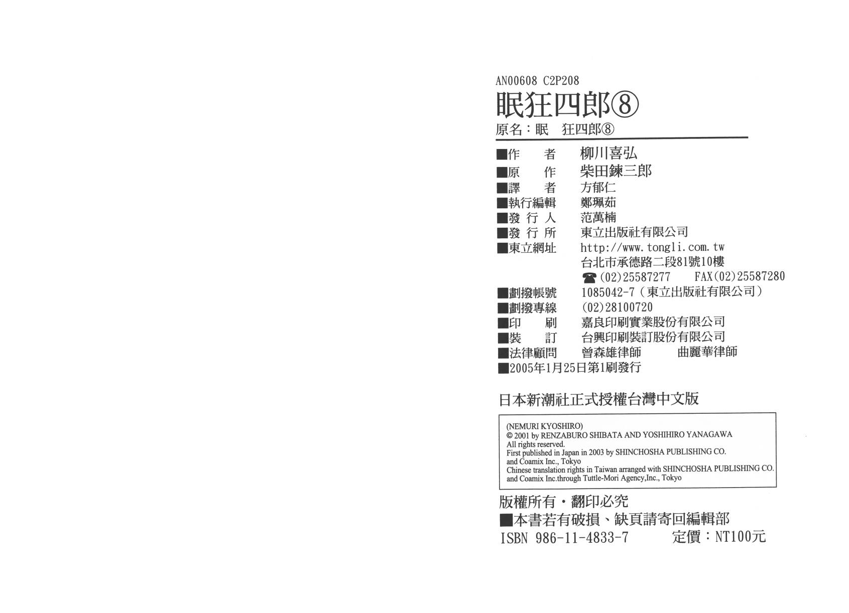 眠狂四郎第8卷图