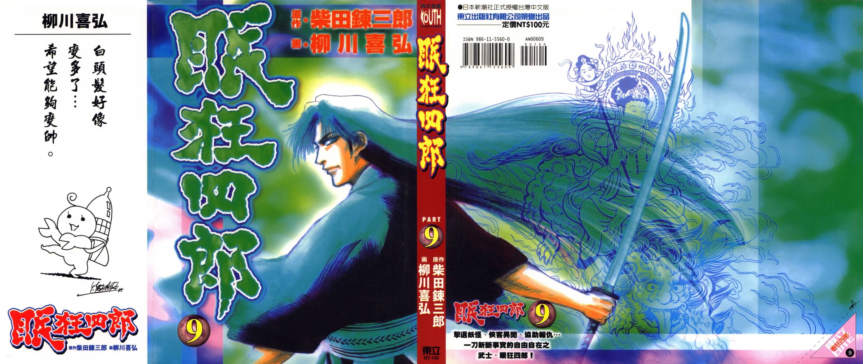 眠狂四郎第9卷图