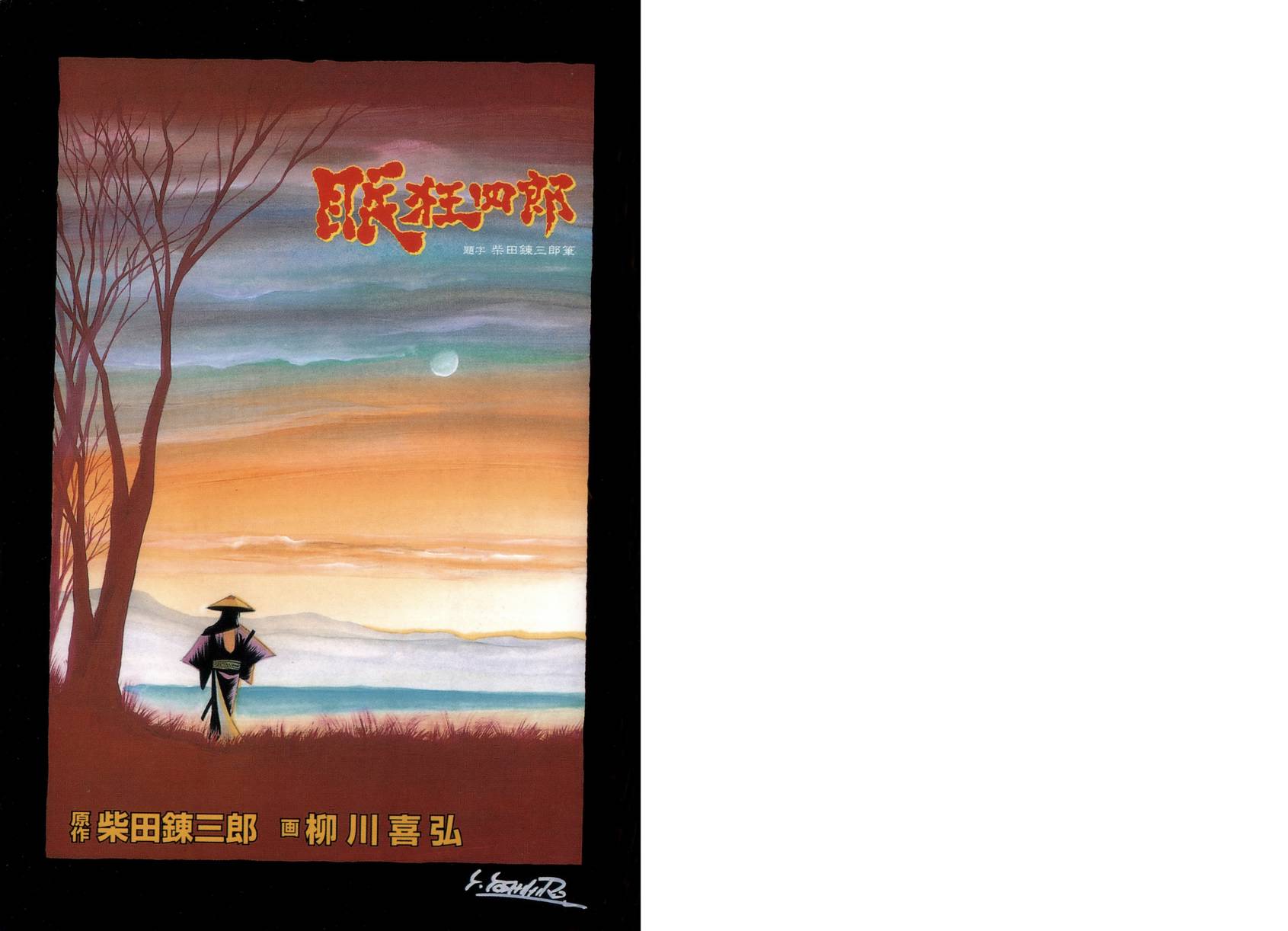 眠狂四郎第9卷图