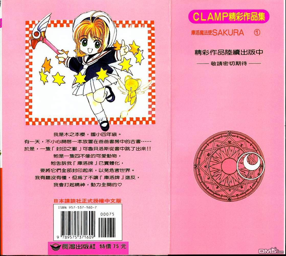 魔卡少女樱第1卷图