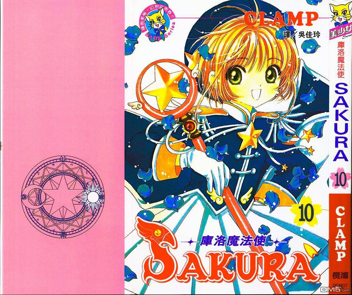 魔卡少女樱第10卷图