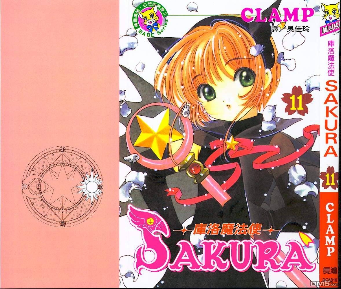 魔卡少女樱第11卷图
