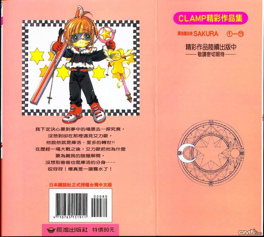 魔卡少女樱第11卷图