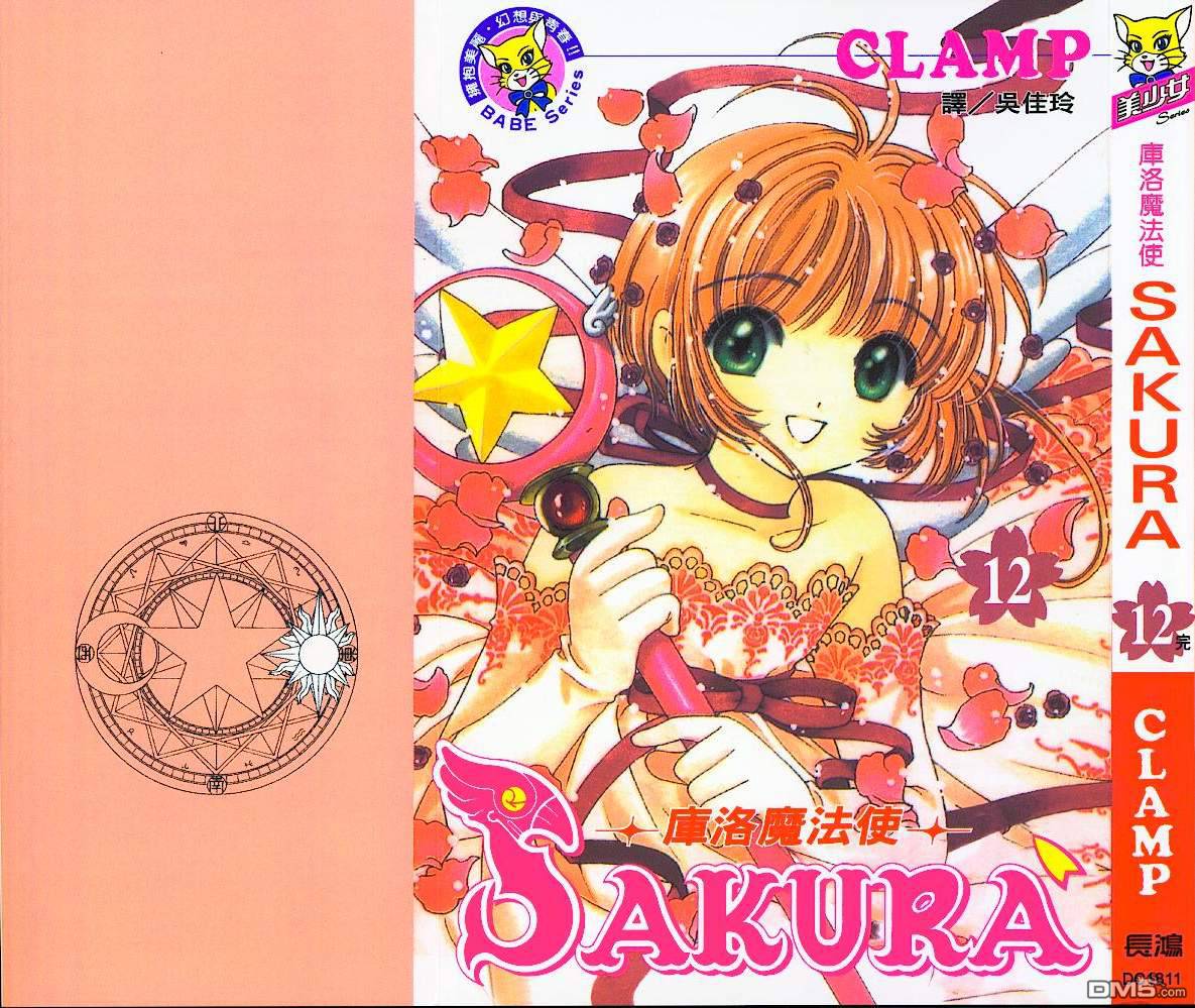 魔卡少女樱第12卷图