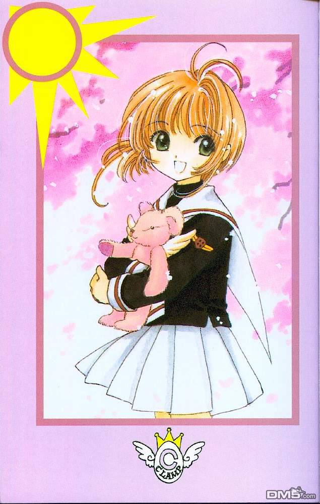 魔卡少女樱第12卷图