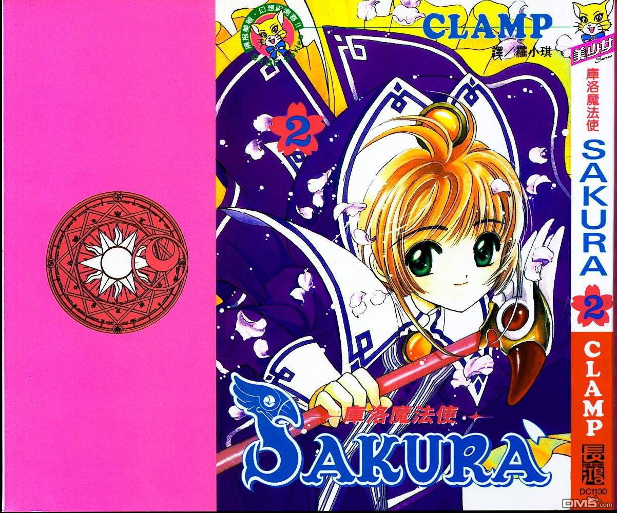 魔卡少女樱第2卷图