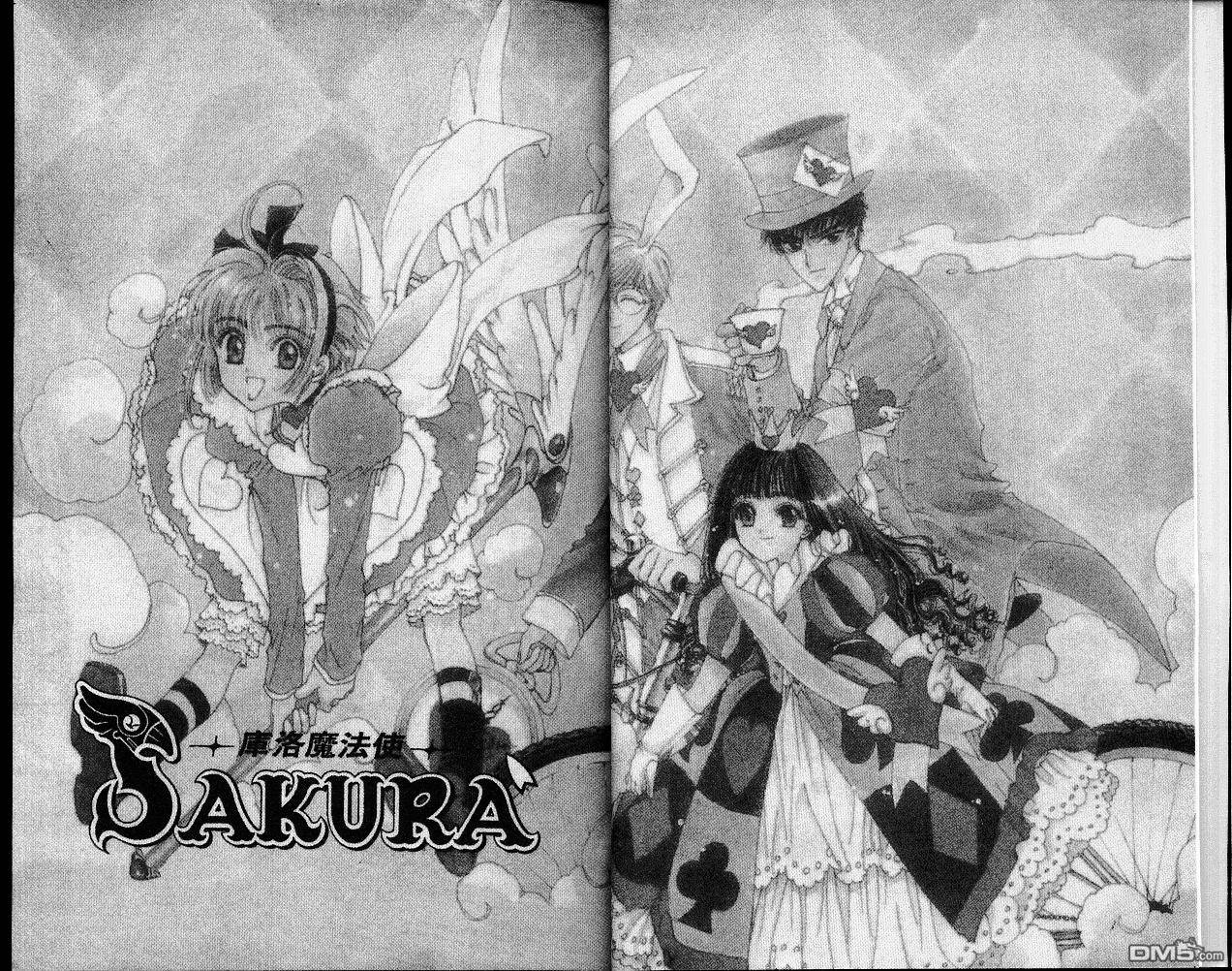 魔卡少女樱第2卷图