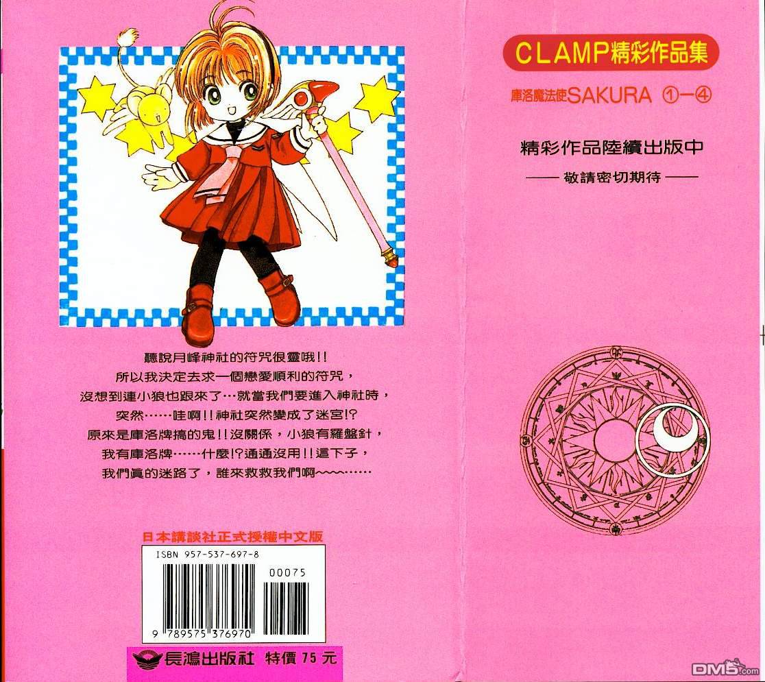 魔卡少女樱第4卷图