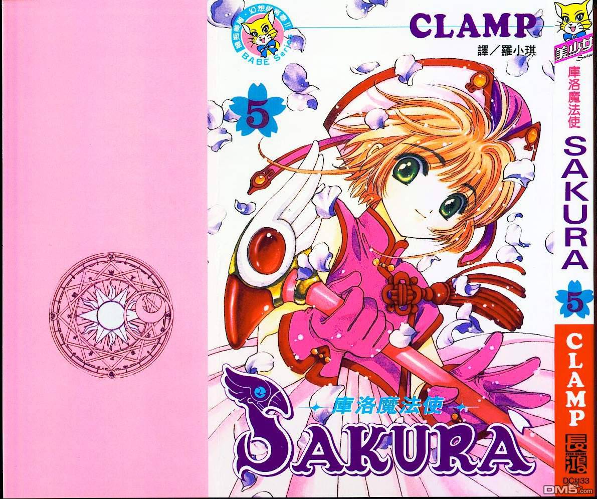 魔卡少女樱第5卷图