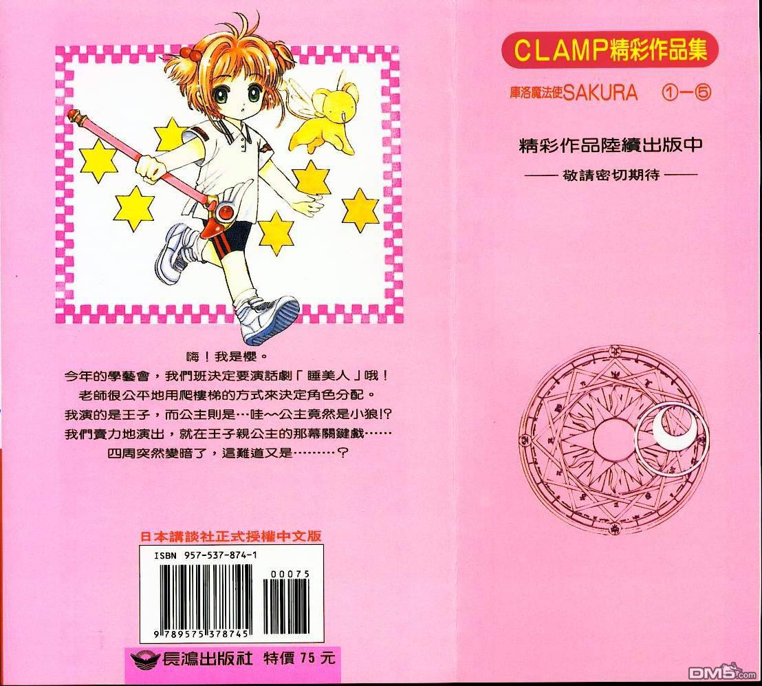 魔卡少女樱第5卷图