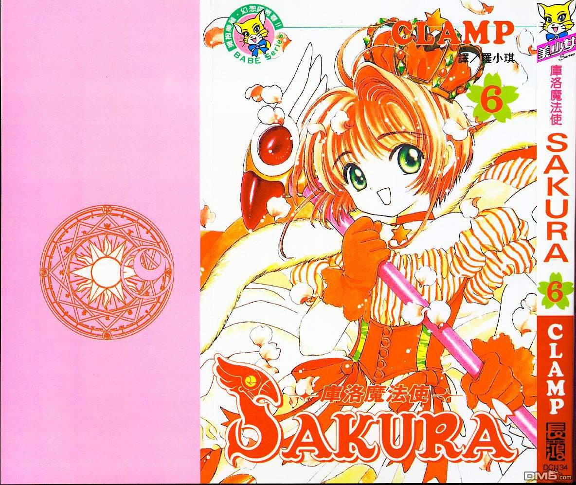 魔卡少女樱第6卷图