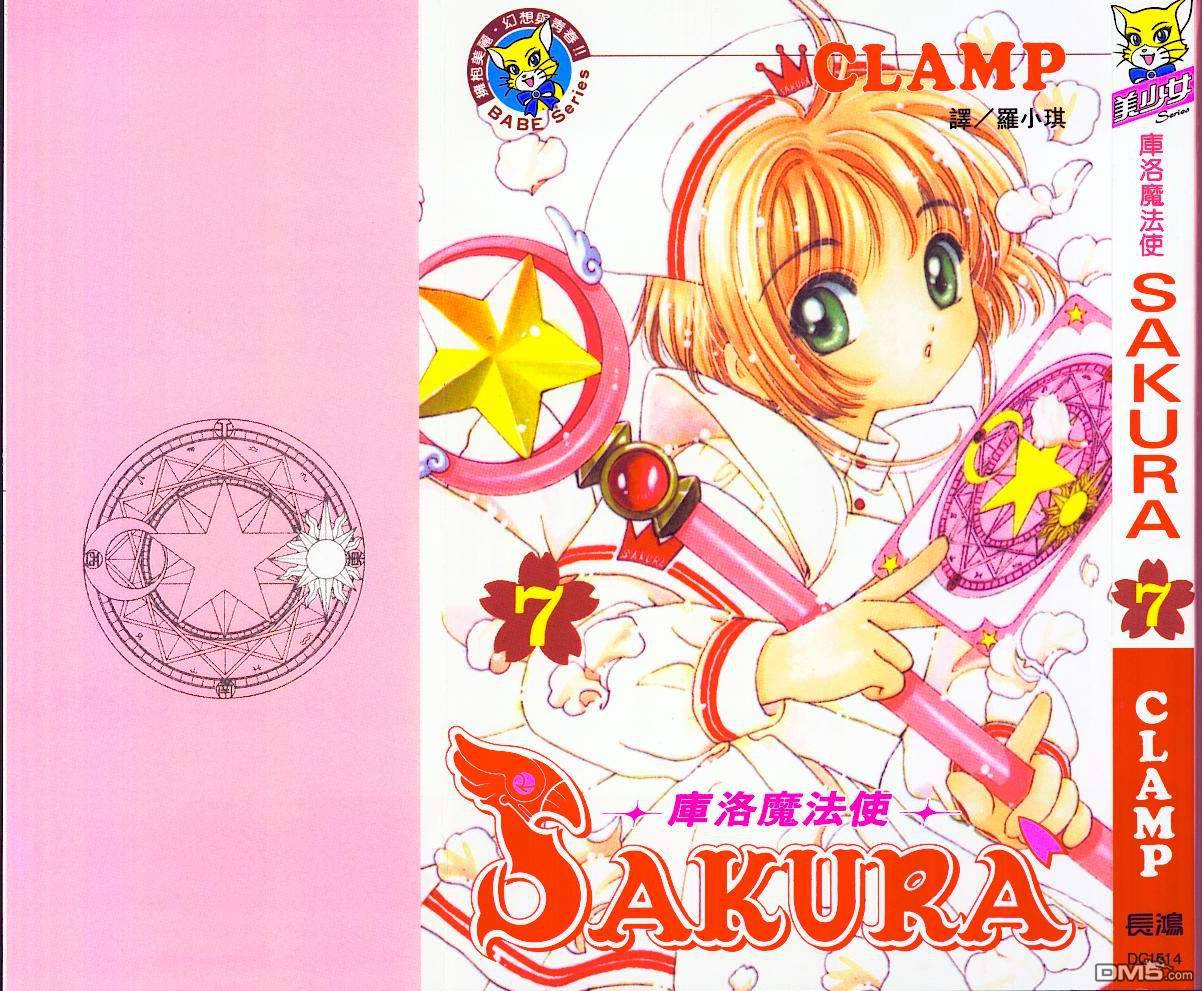 魔卡少女樱第7卷图