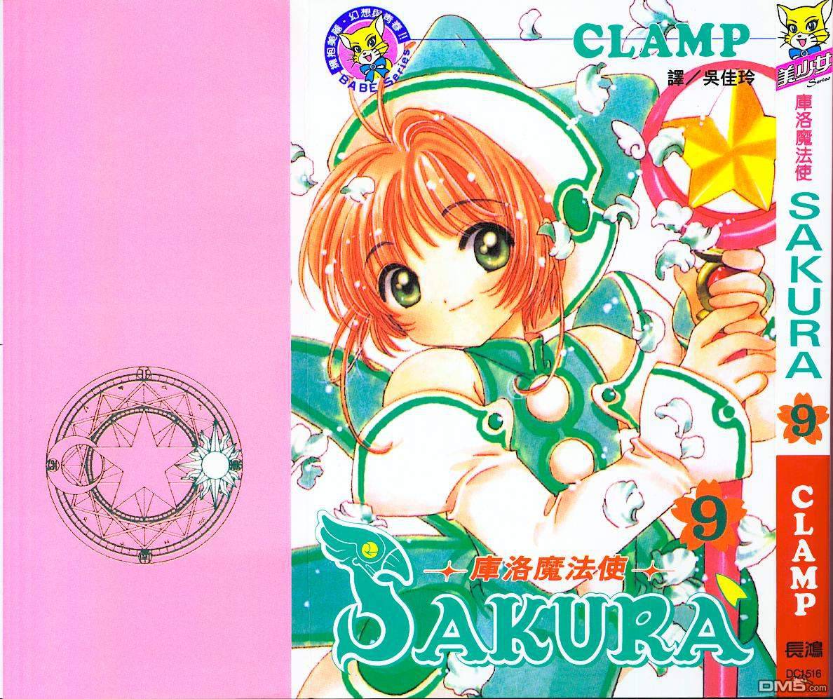 魔卡少女樱第9卷图