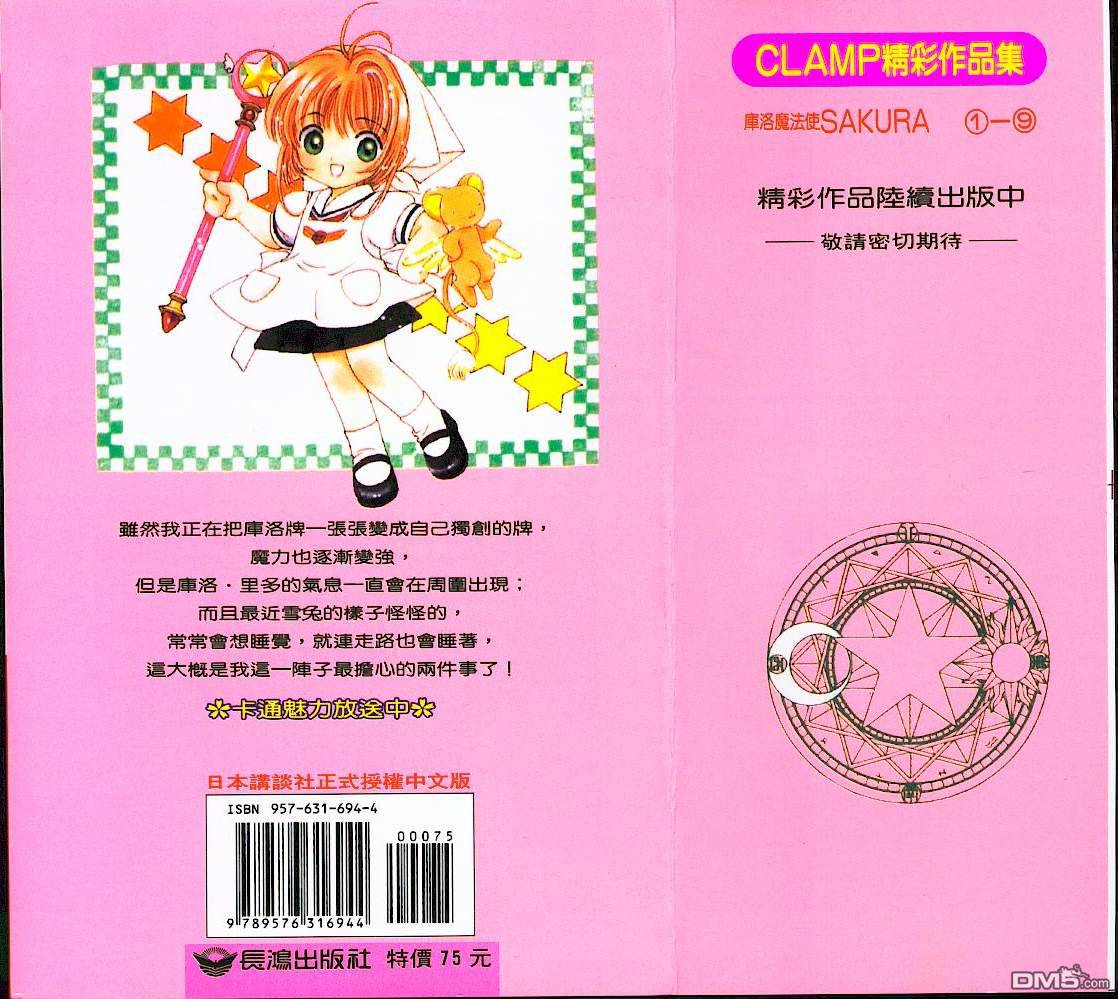 魔卡少女樱第9卷图